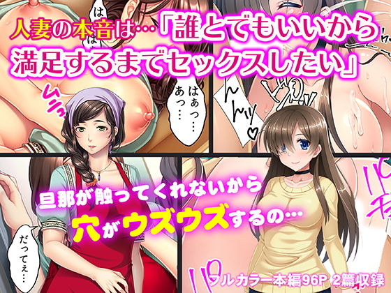 人妻の本音は…「誰とでもいいから満足するまでセックスしたい」