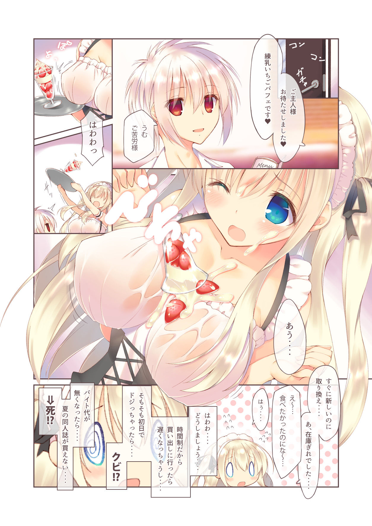 試し読み 2