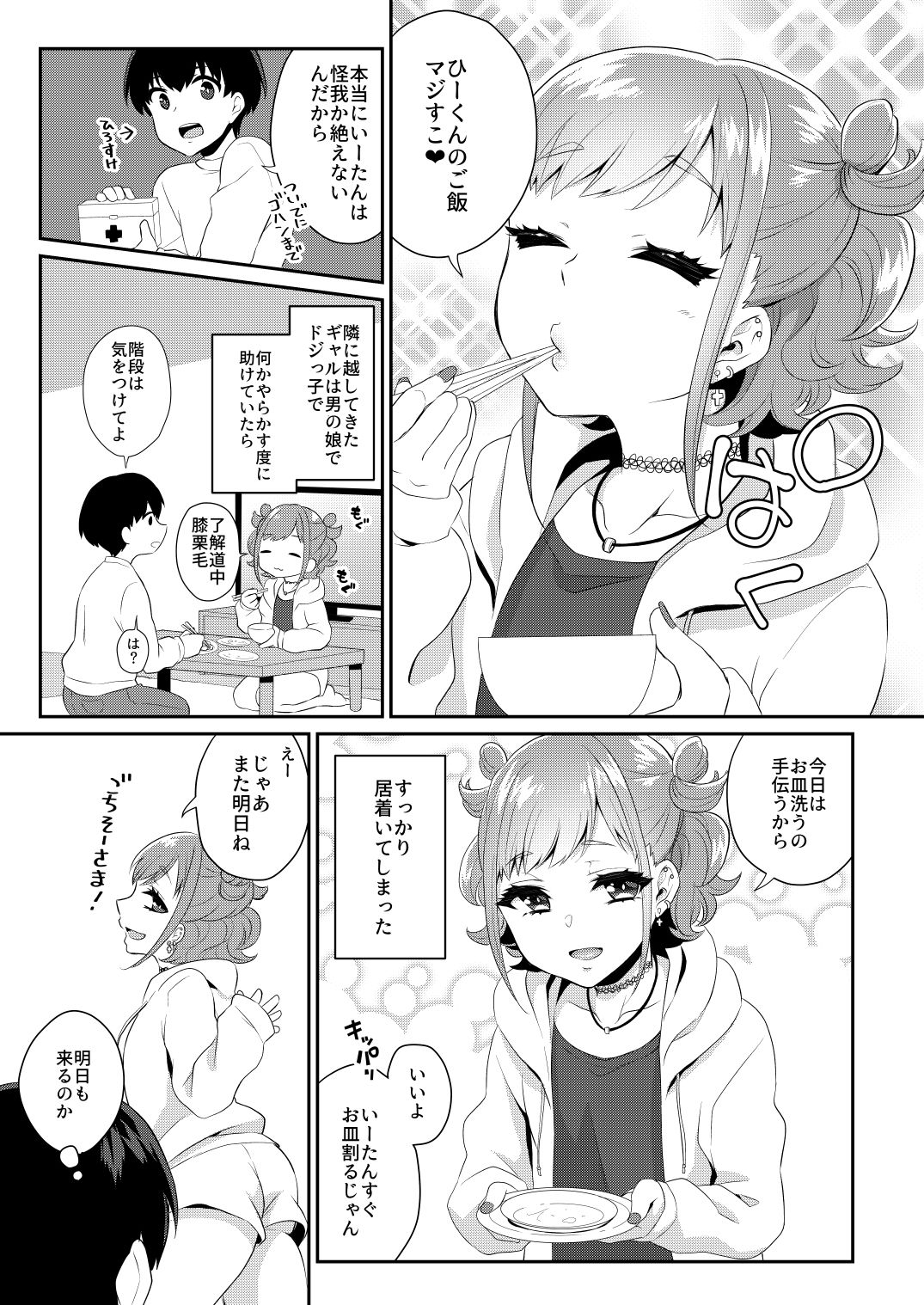 試し読み 3