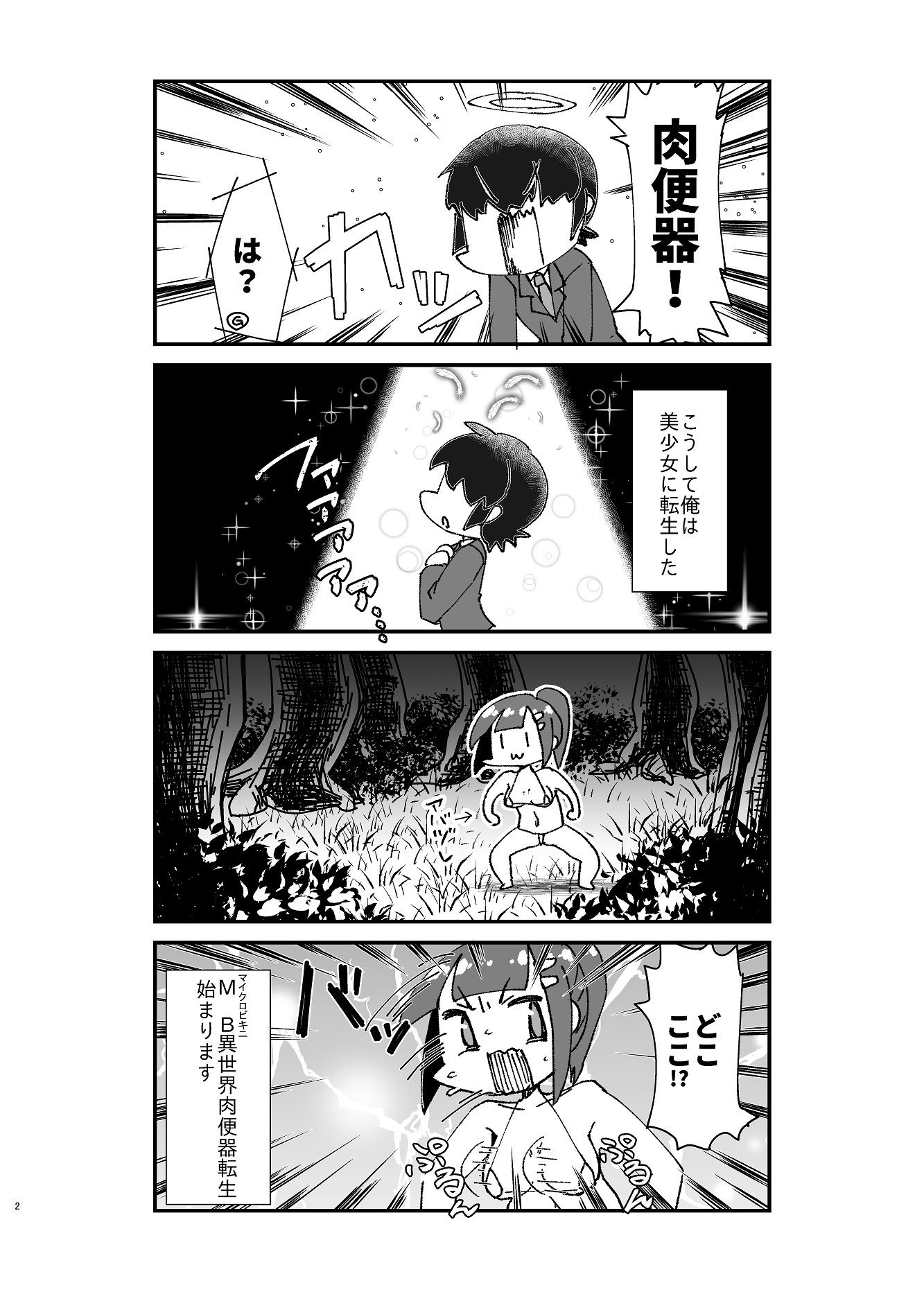 試し読み 2
