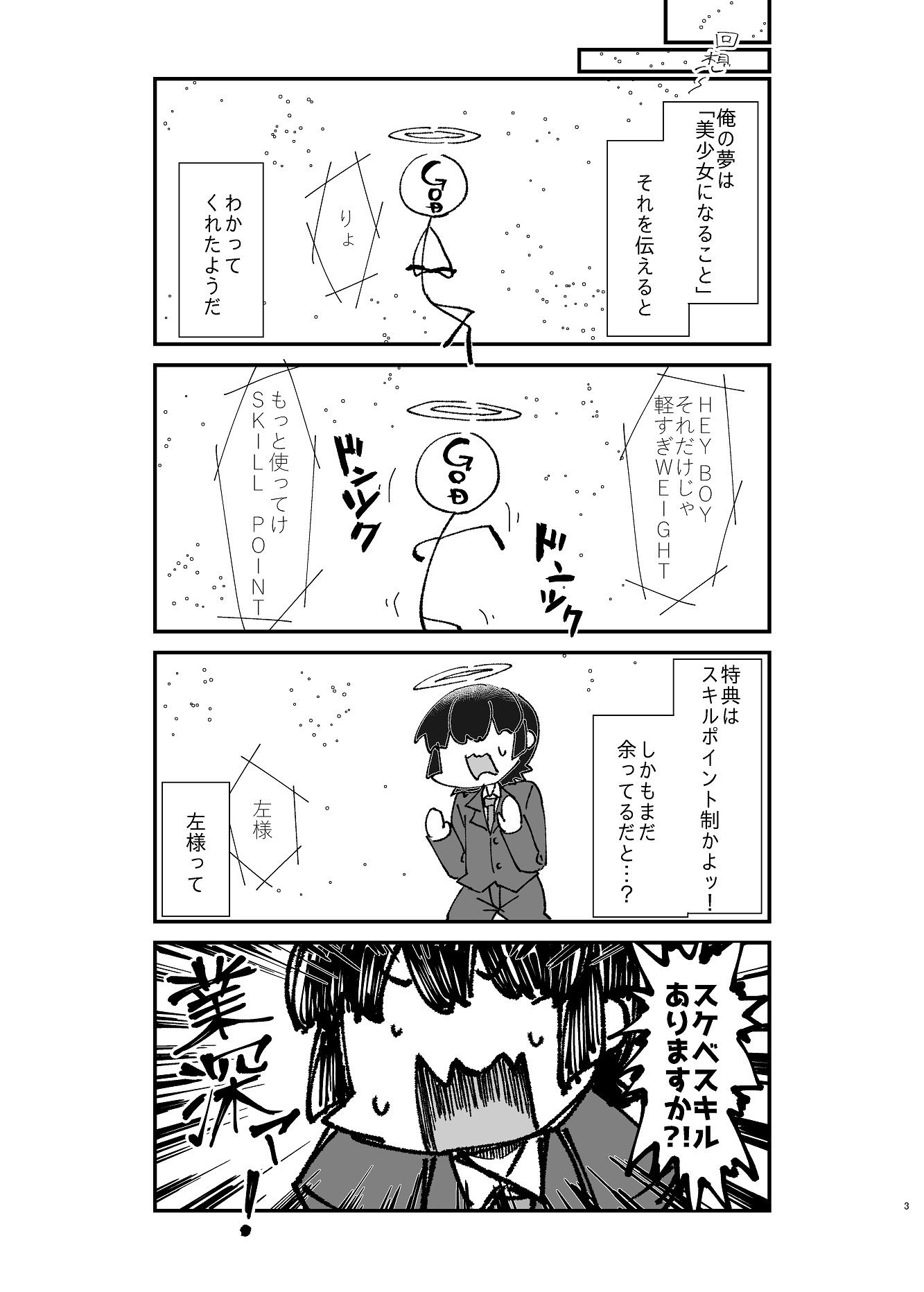 試し読み 3
