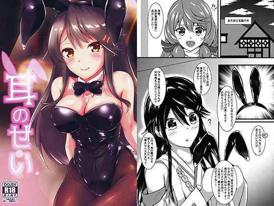 耳のせい