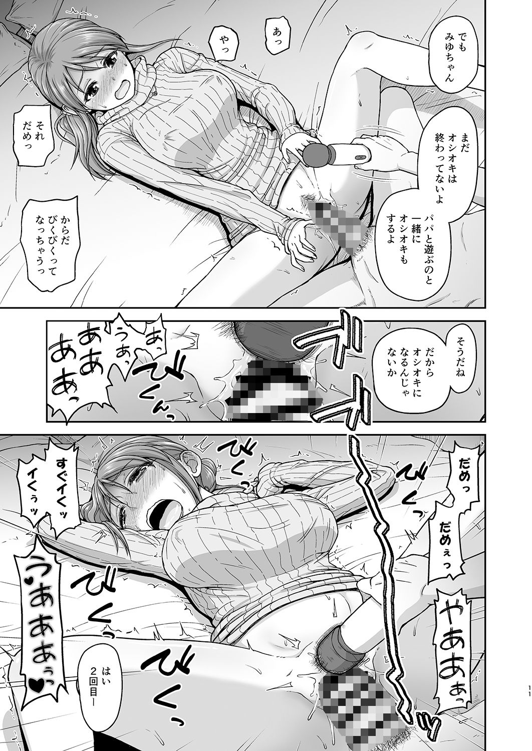 試し読み 3