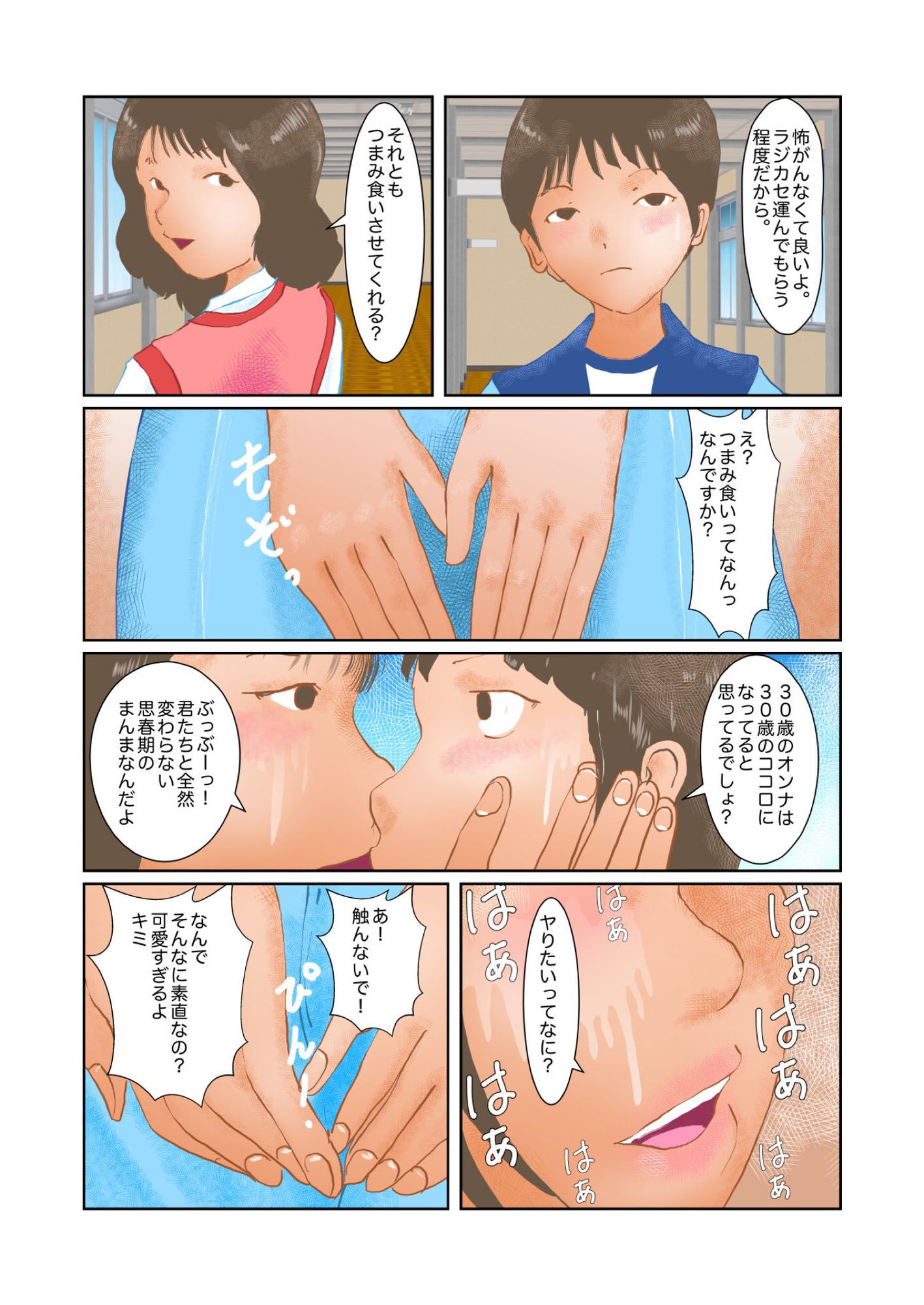 試し読み 3