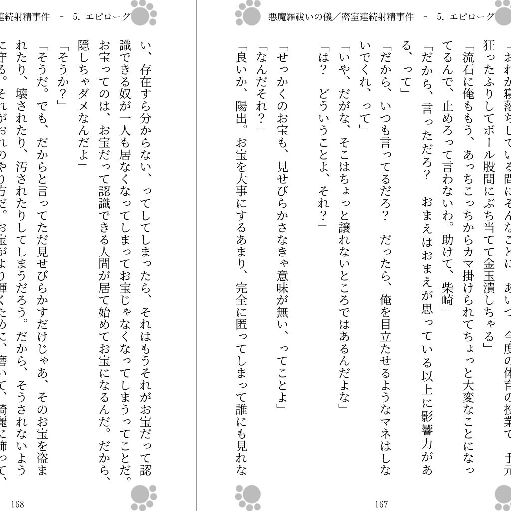 試し読み 4