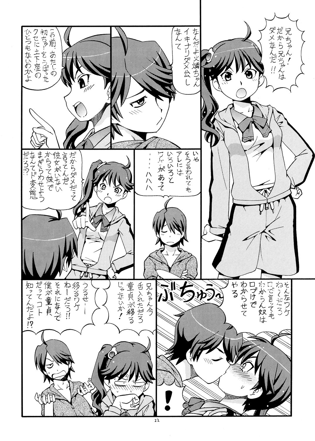 試し読み 6