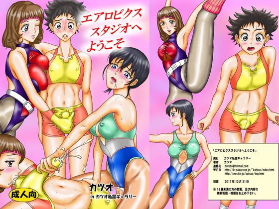 エアロビクススタジオへようこそ
