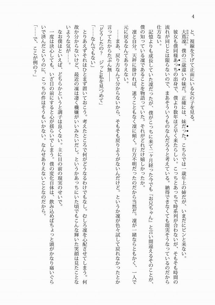 試し読み 4