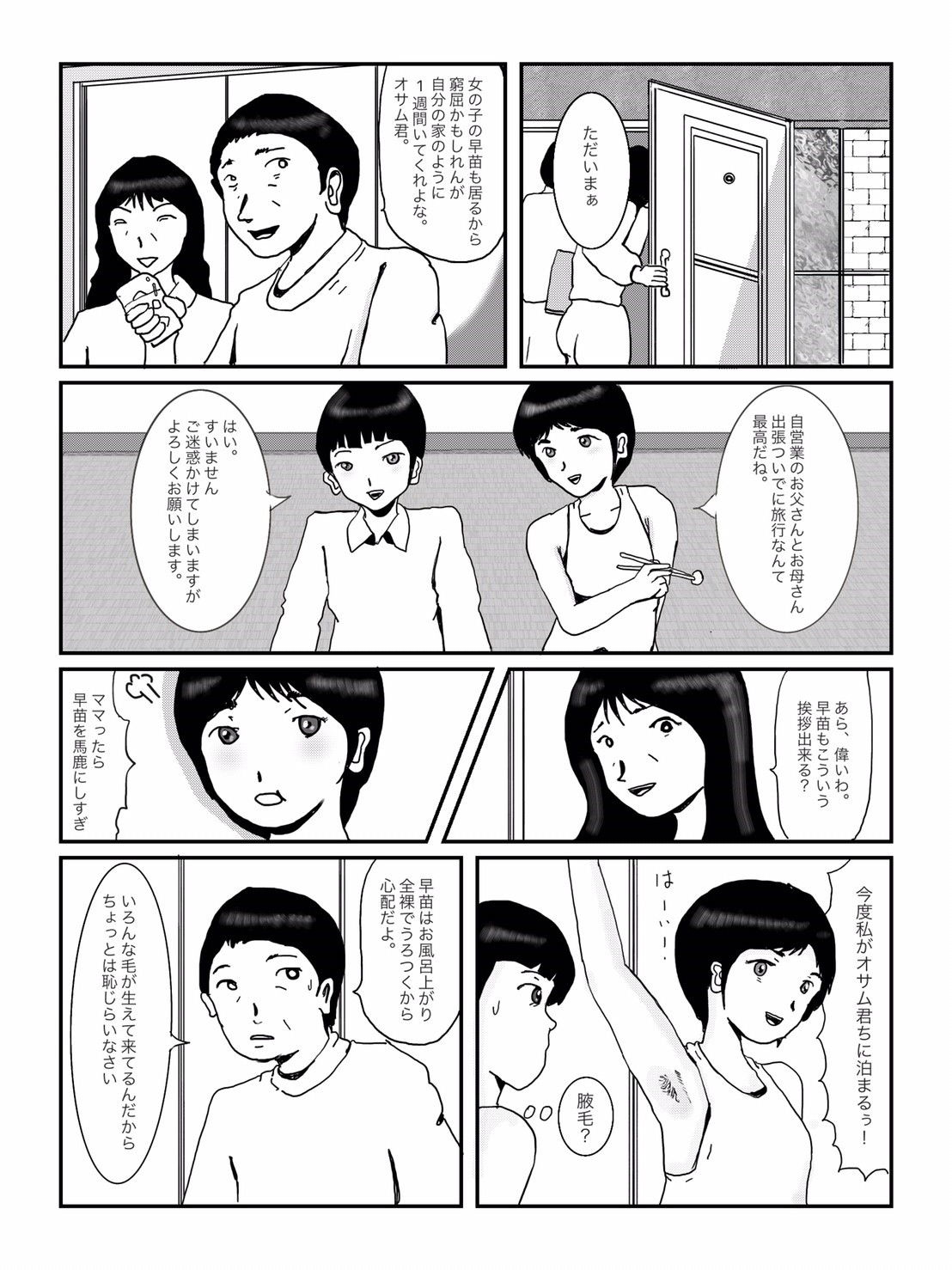 試し読み 5
