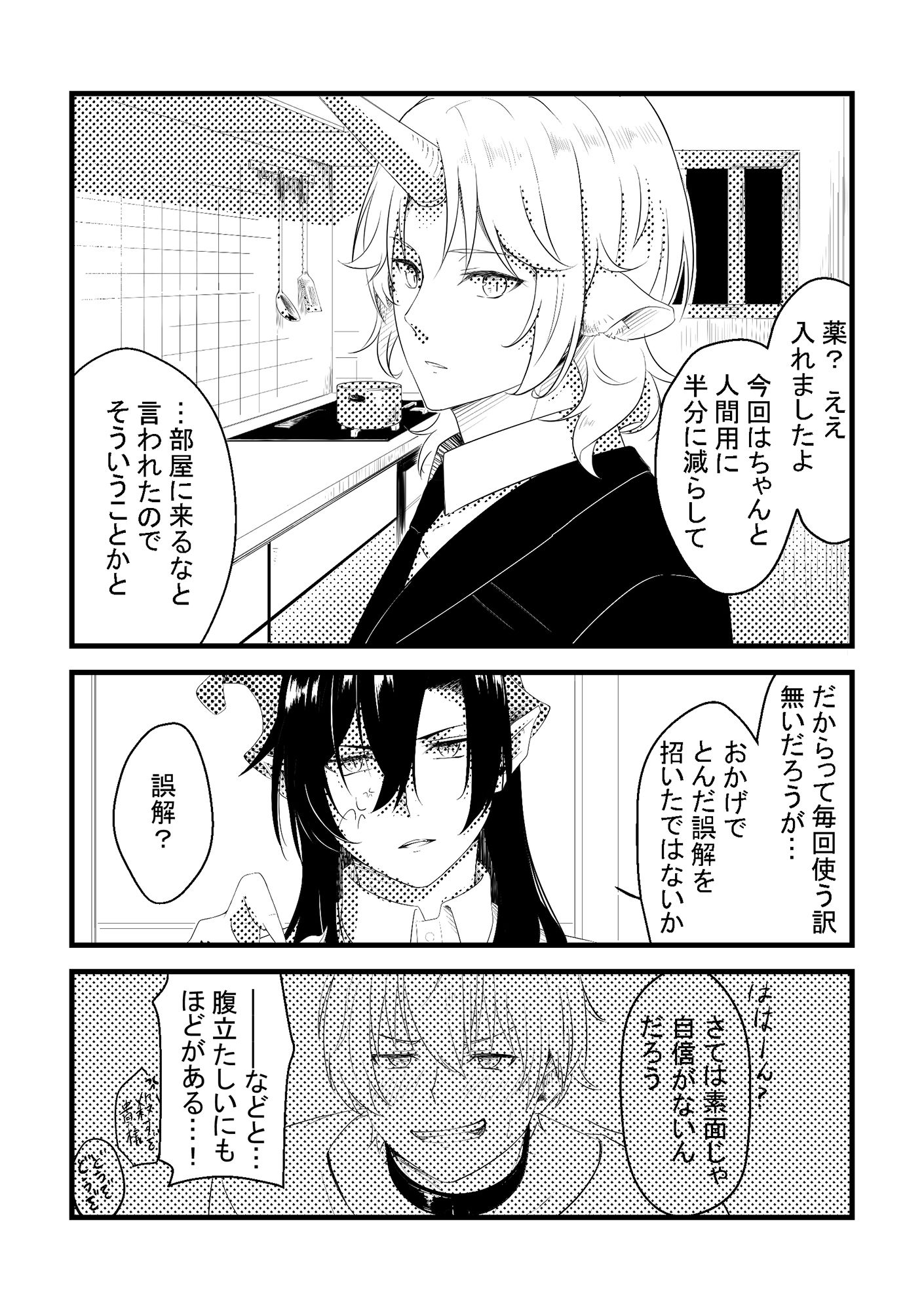 試し読み 2