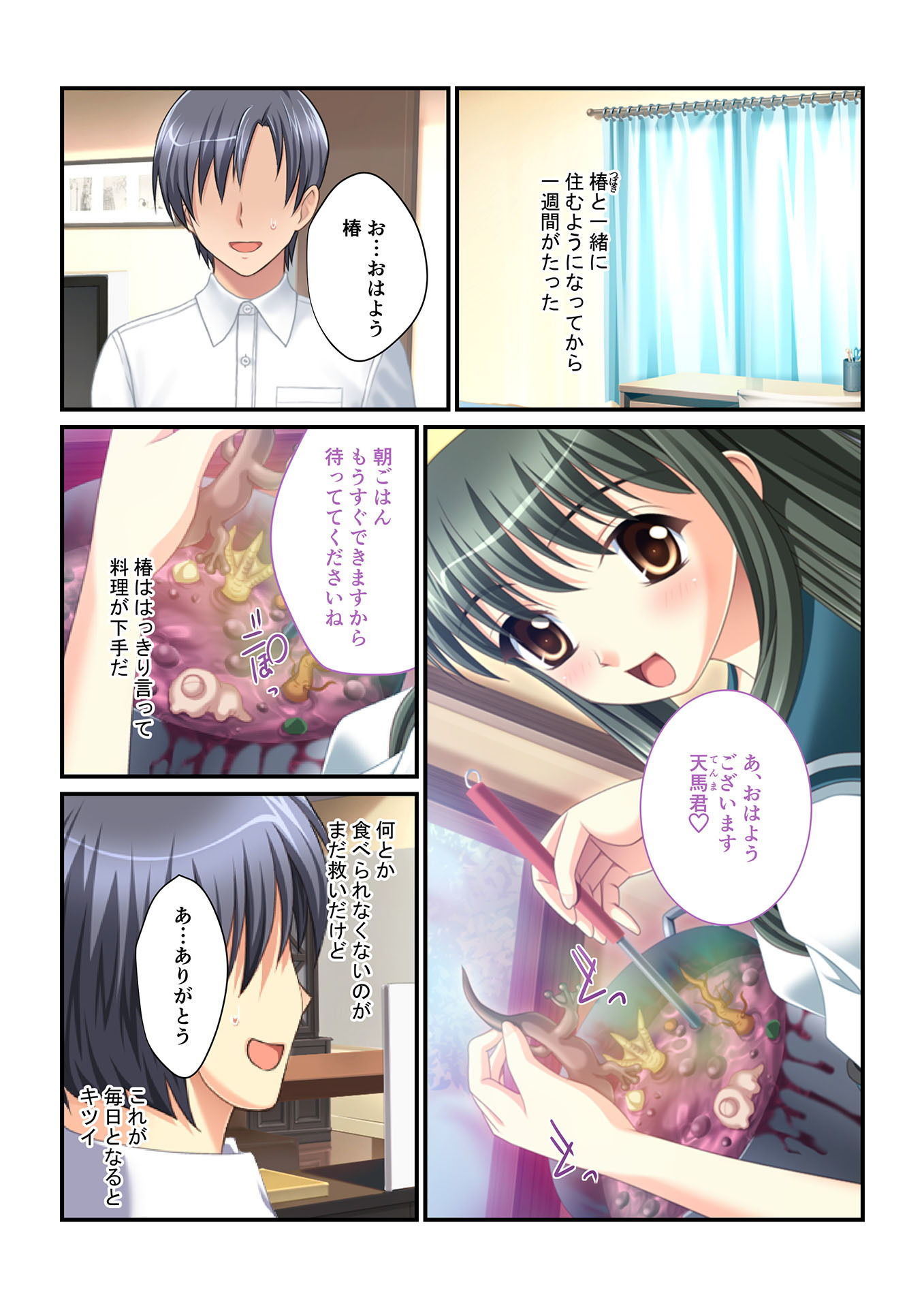 試し読み 2