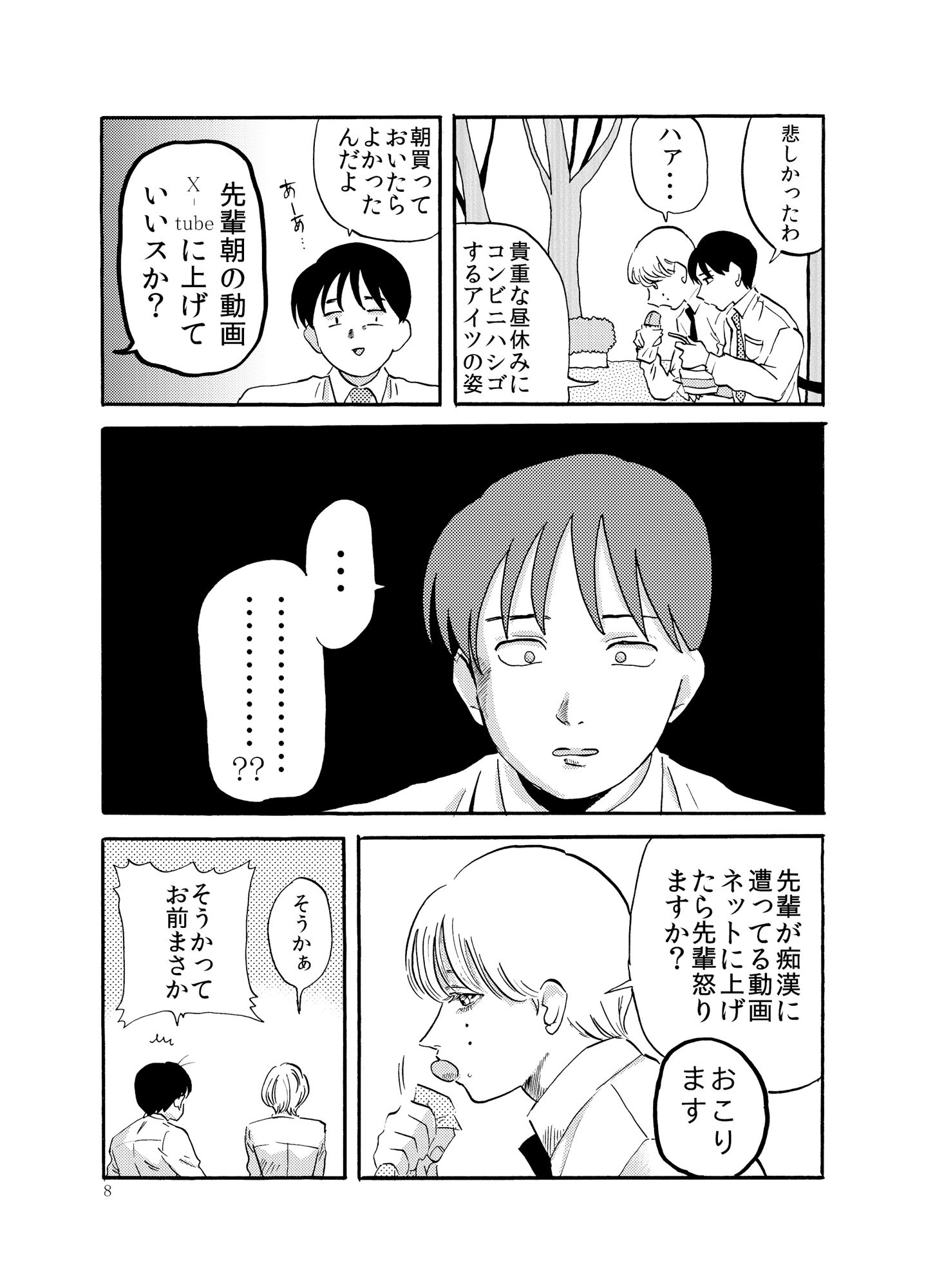 試し読み 8