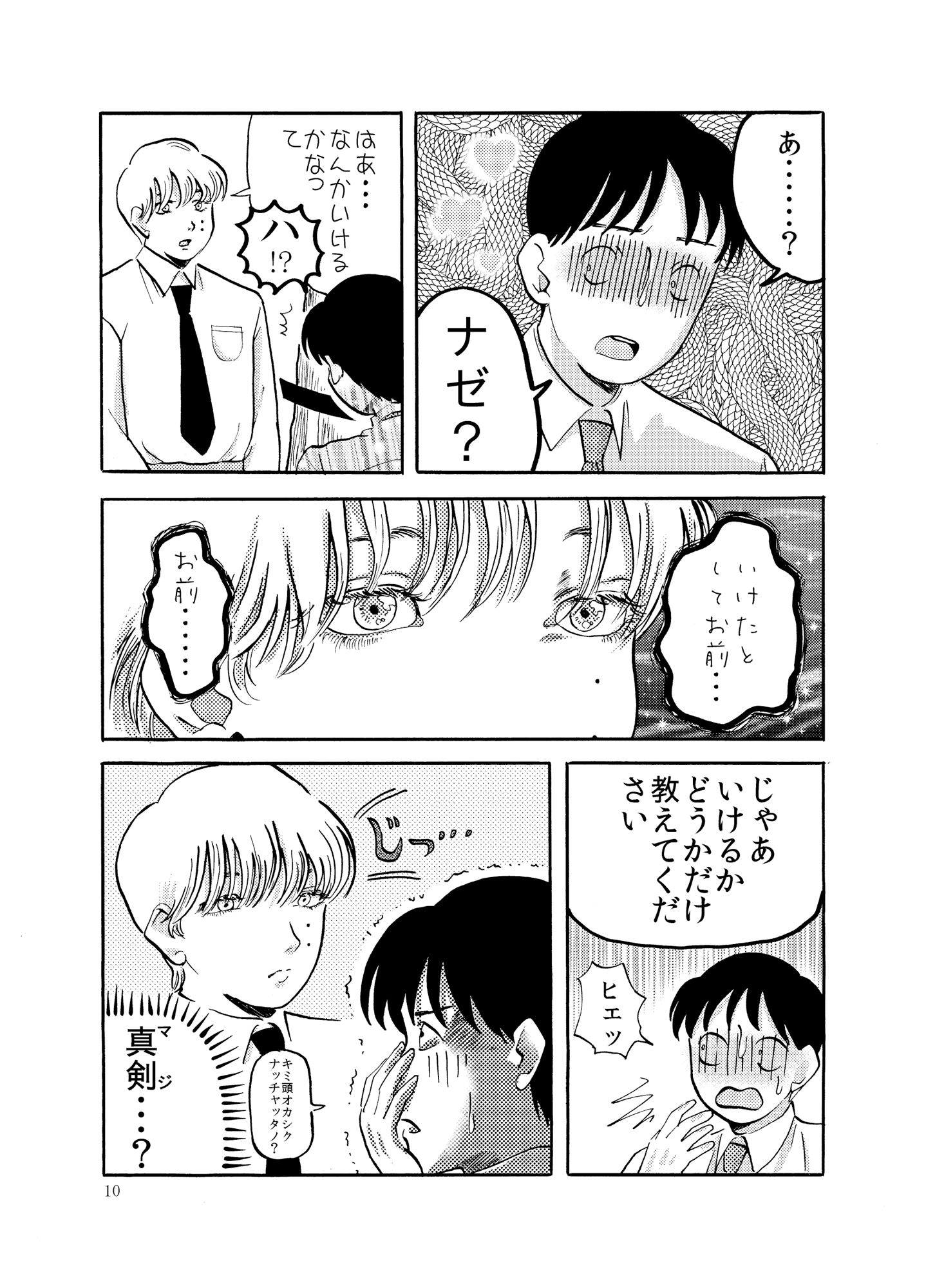 試し読み 10