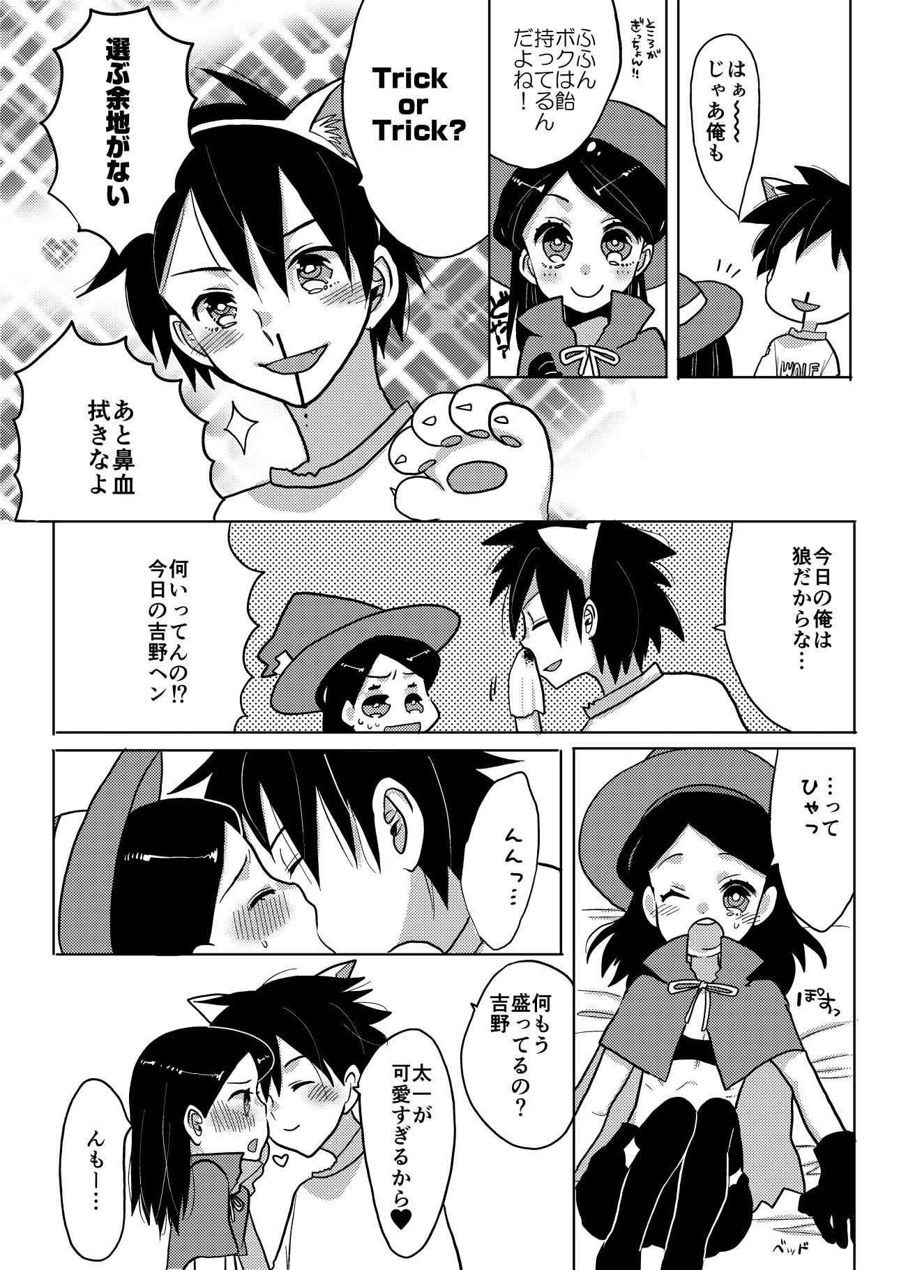試し読み 3