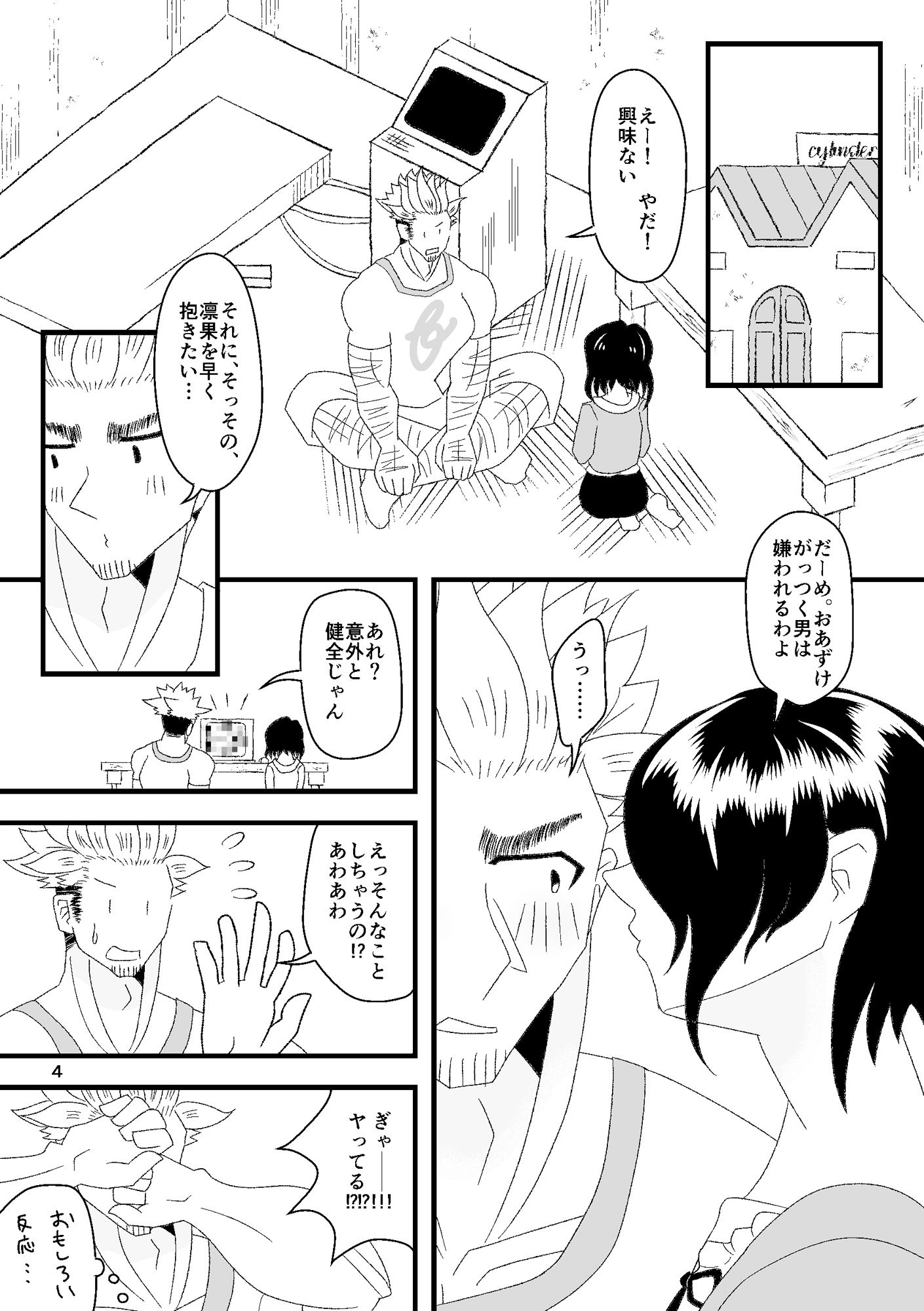試し読み 4