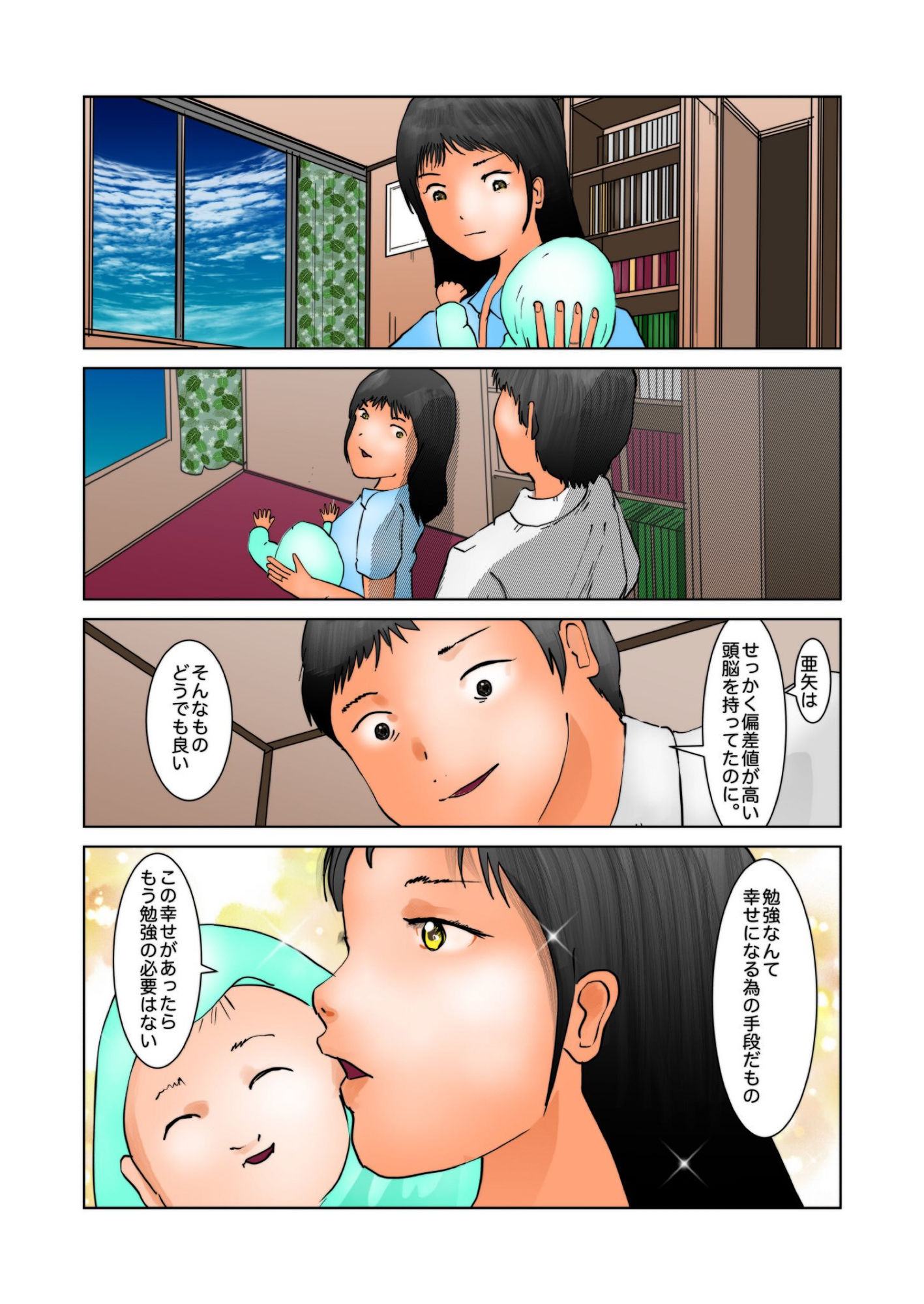 試し読み 4