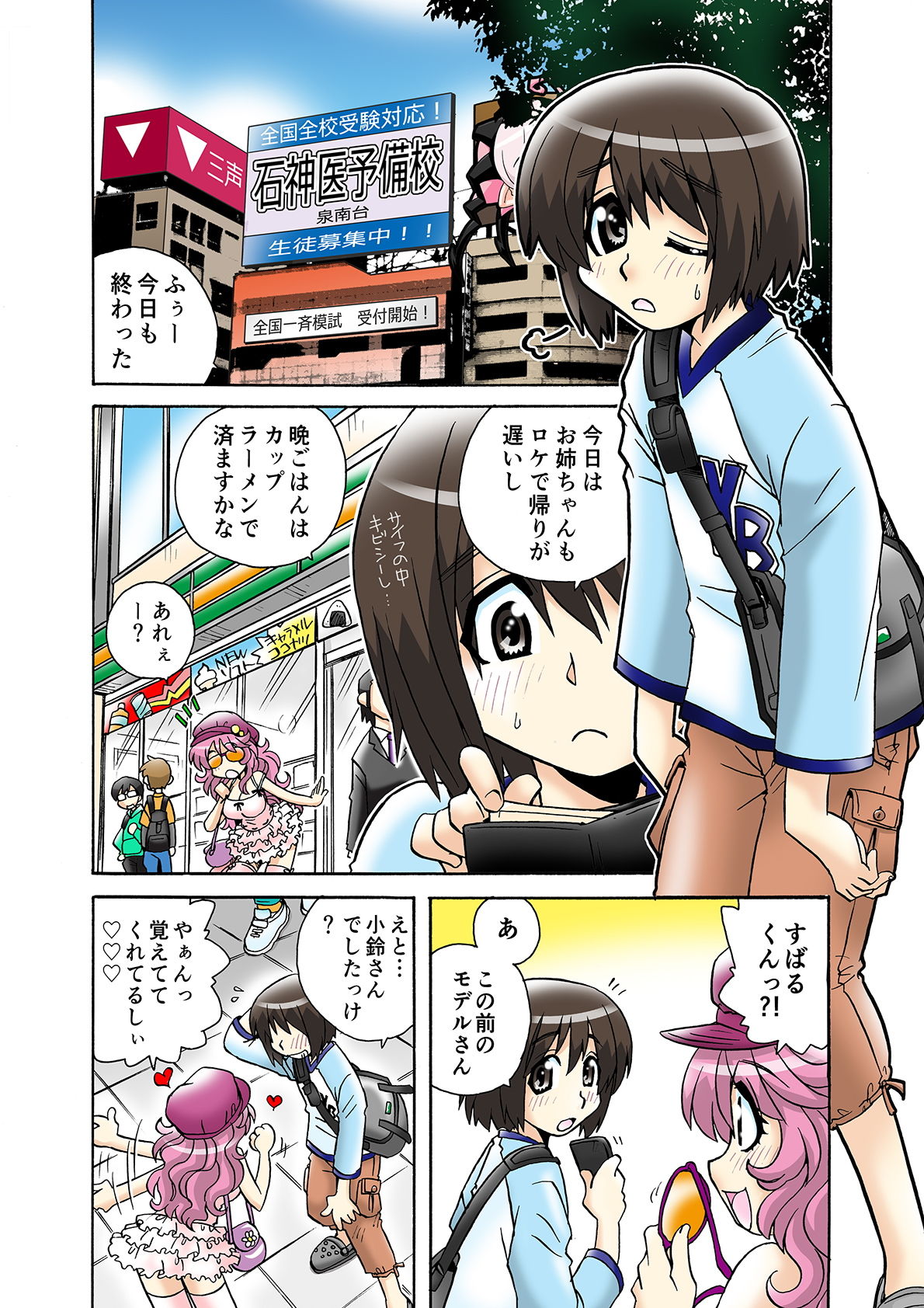 試し読み 2