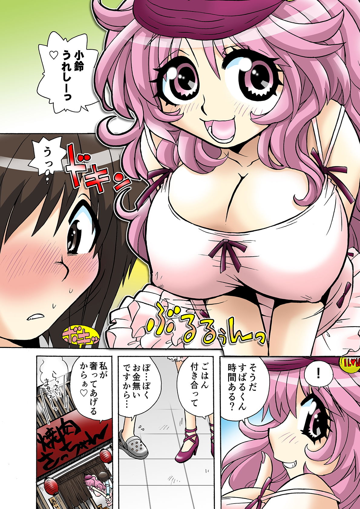 試し読み 3
