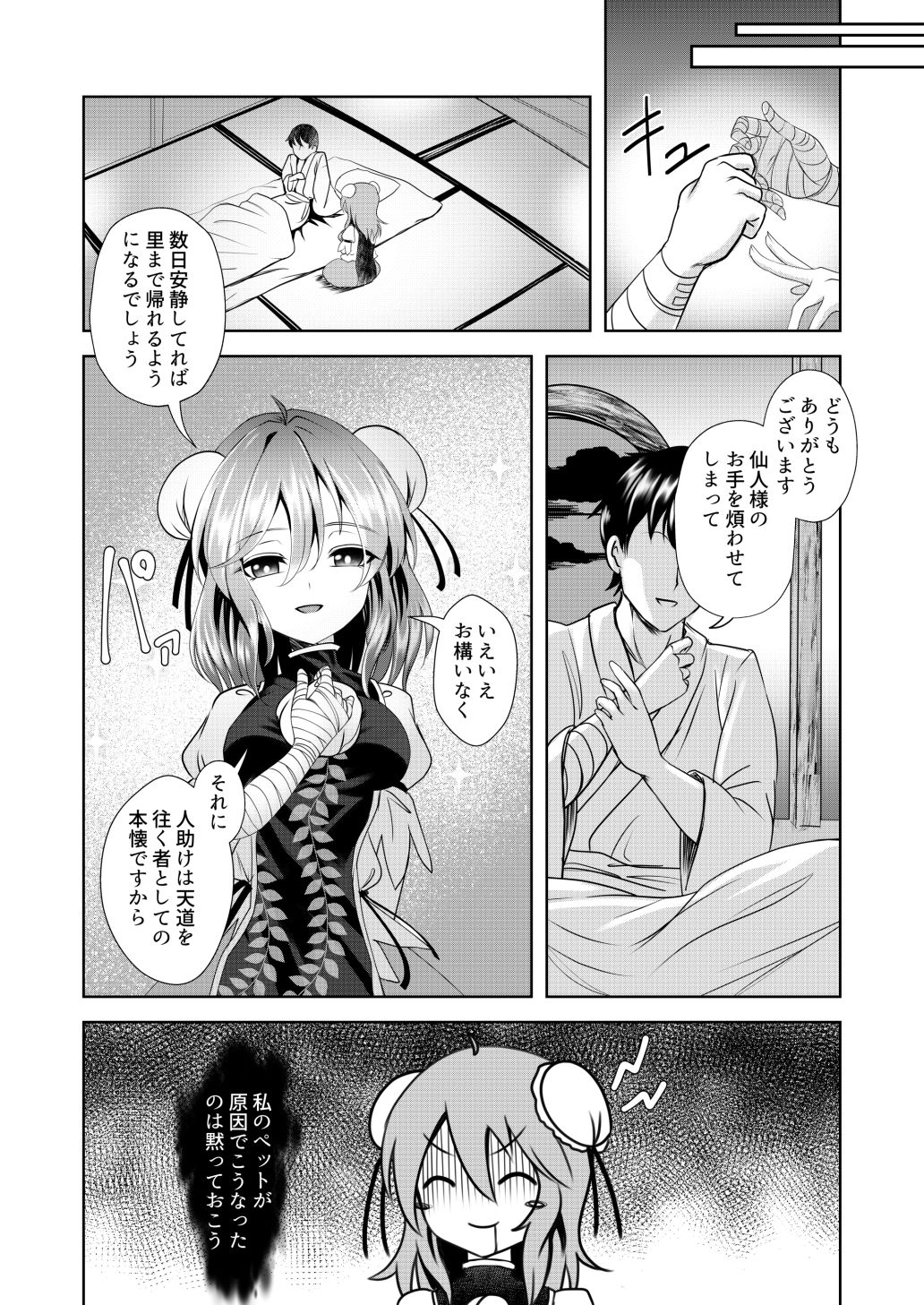 試し読み 2
