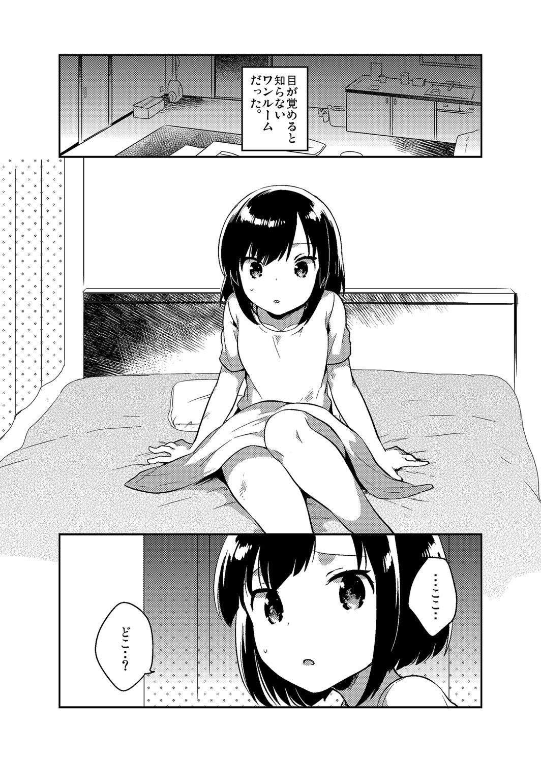 試し読み 1