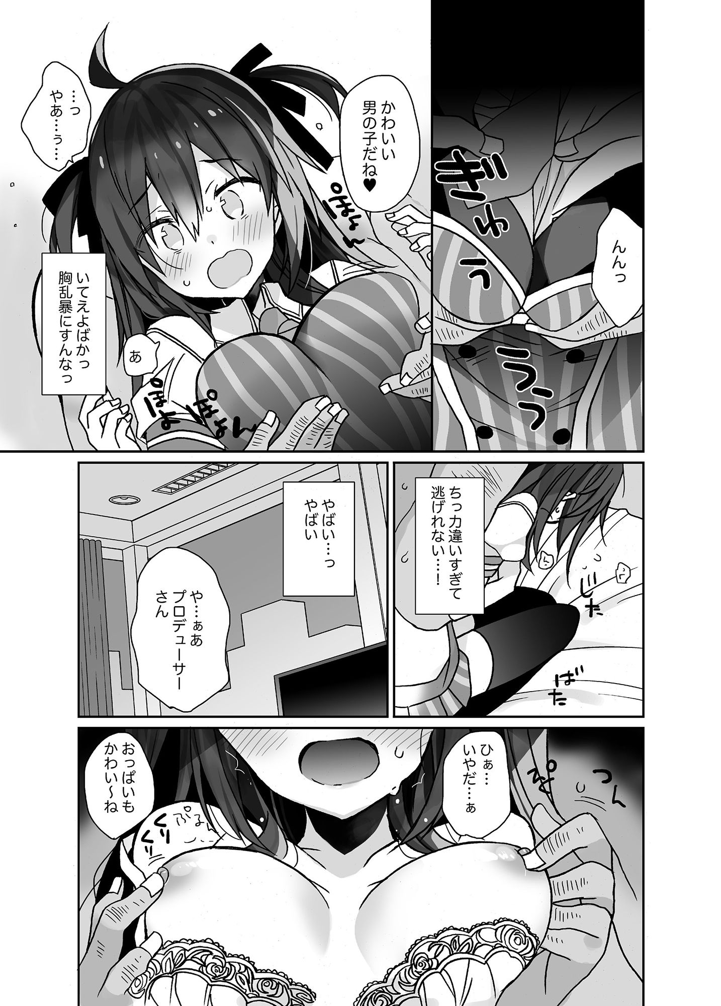 試し読み 3