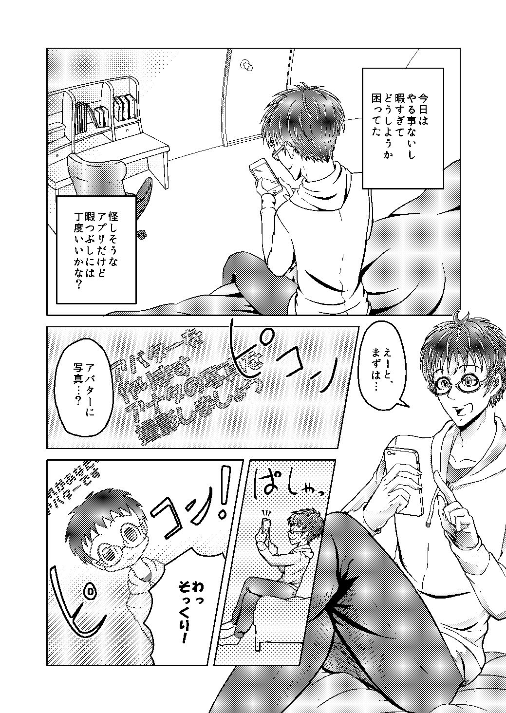 試し読み 2