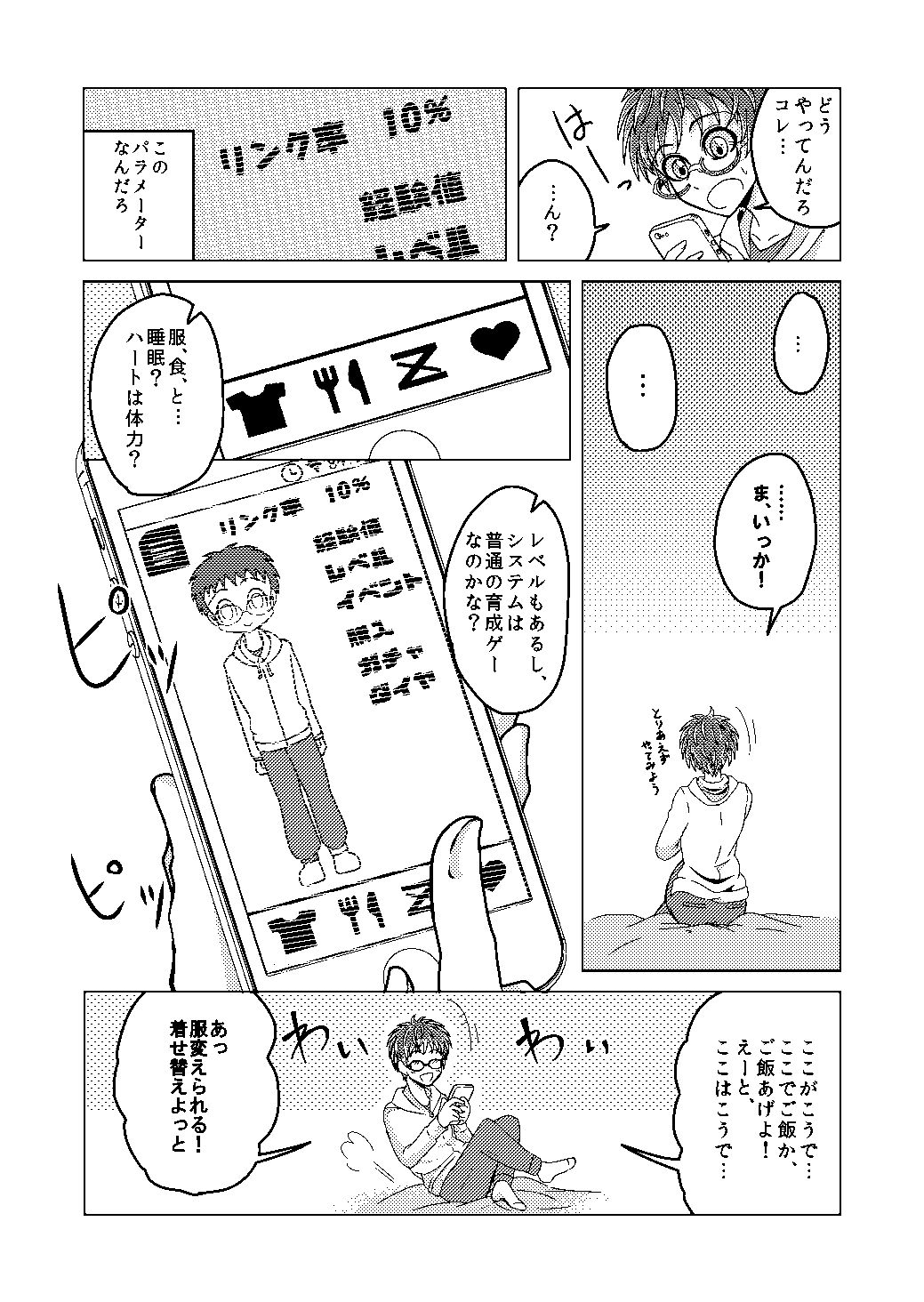試し読み 3