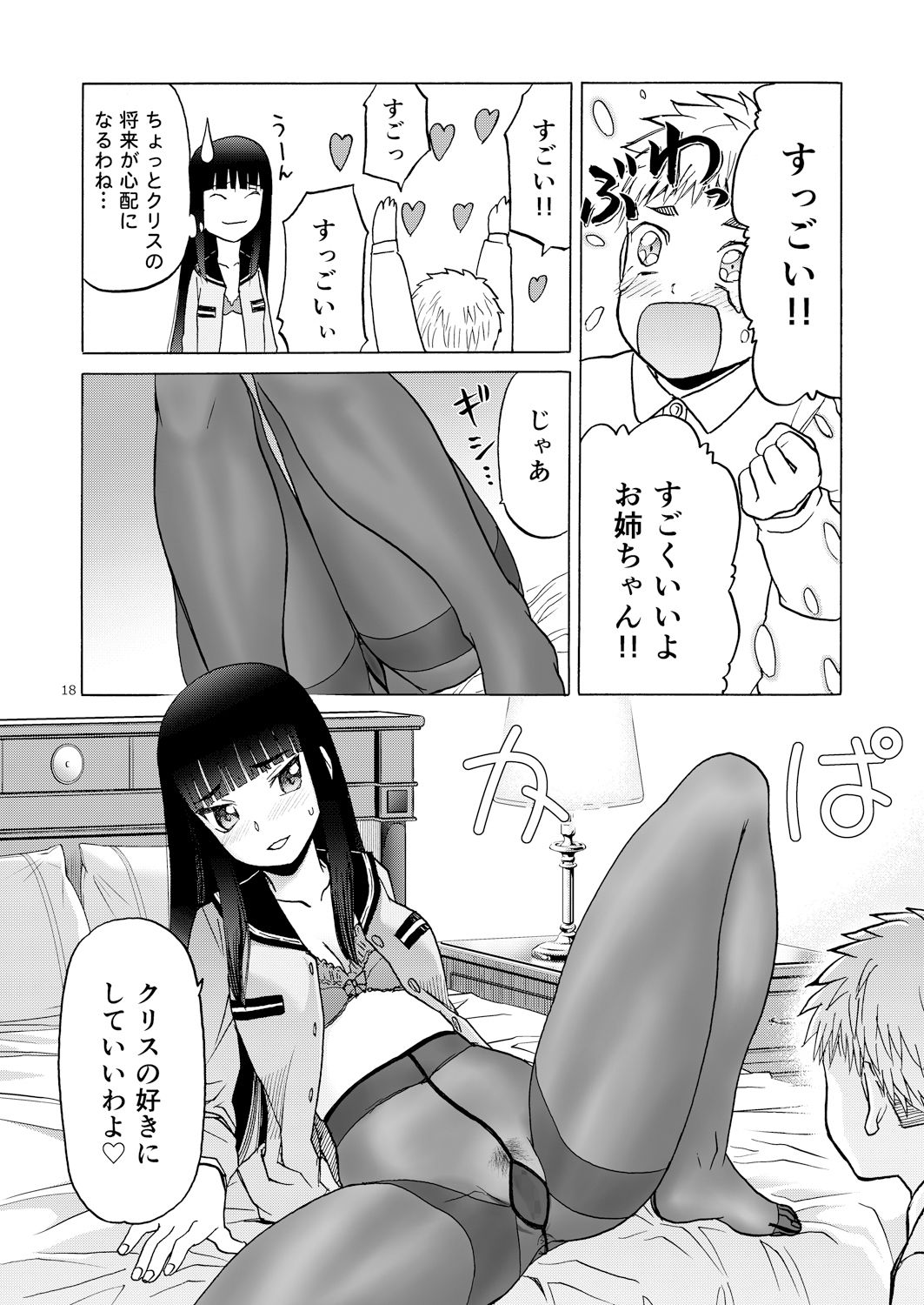 試し読み 1