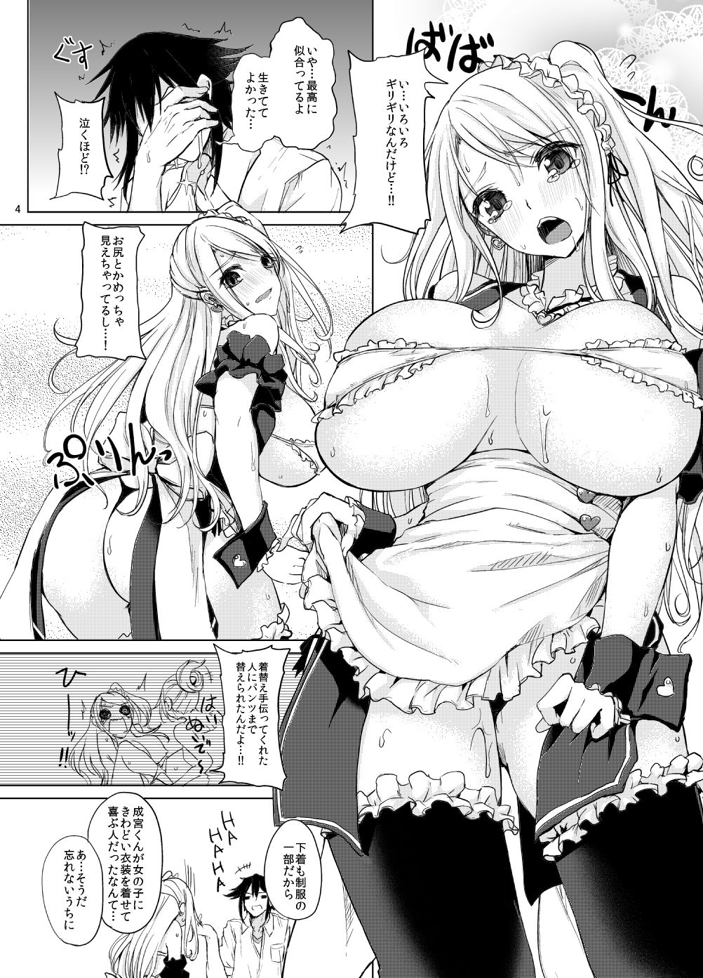 試し読み 2