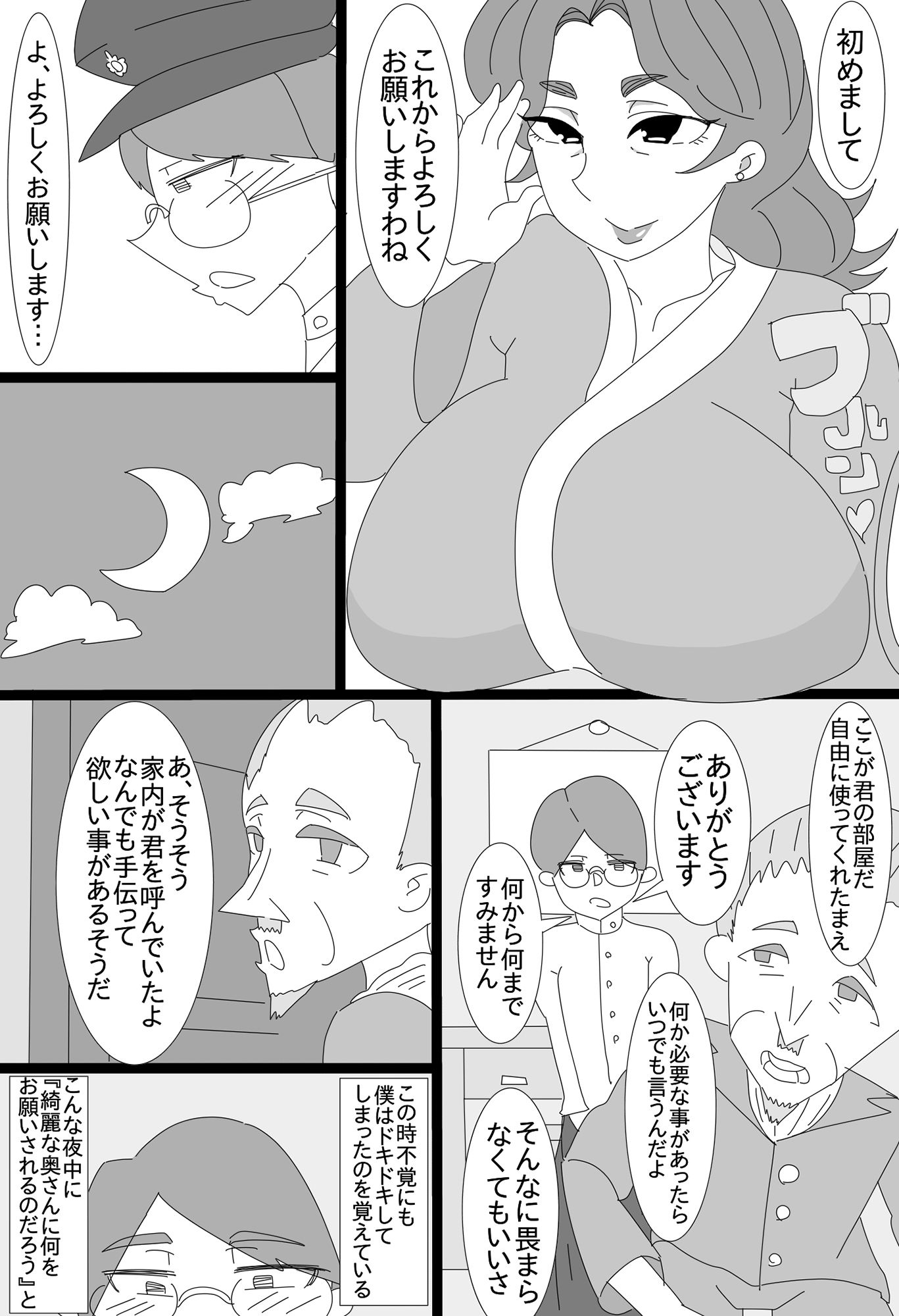 試し読み 3