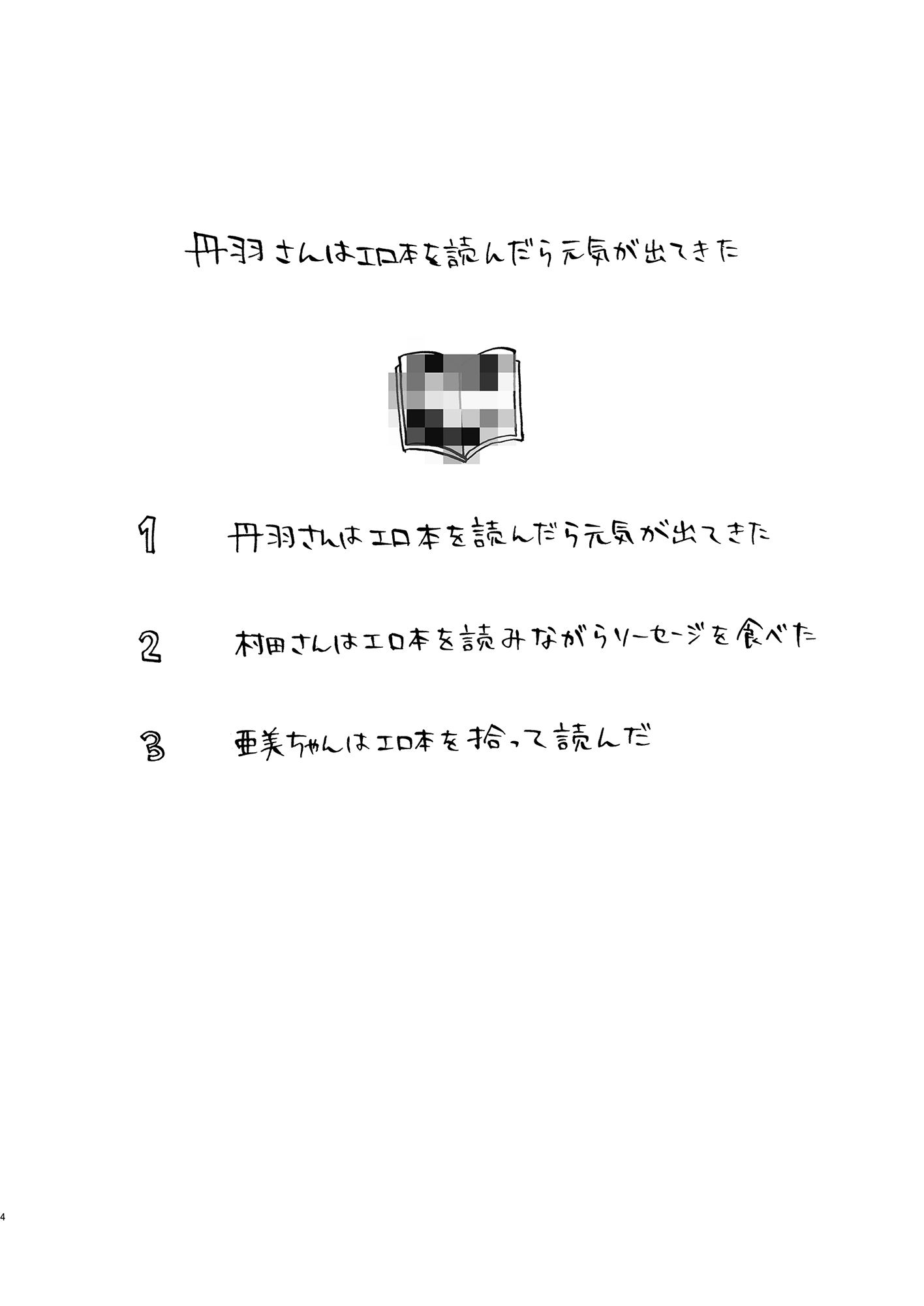 試し読み 4