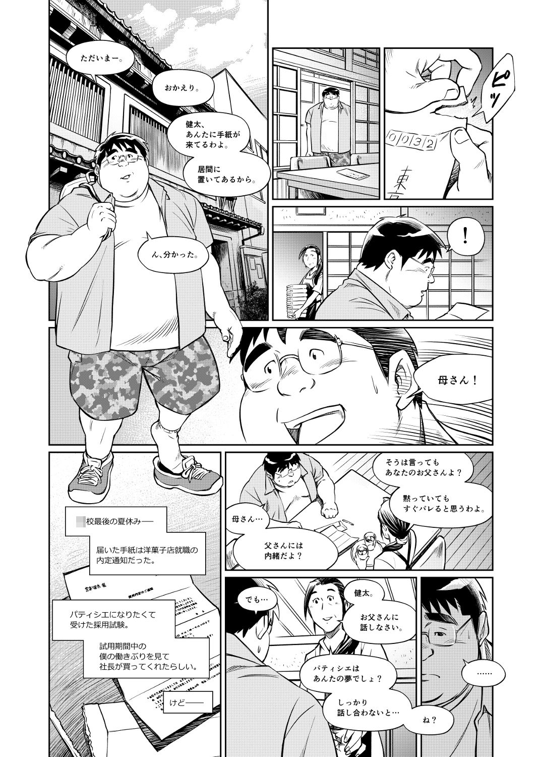 試し読み 2