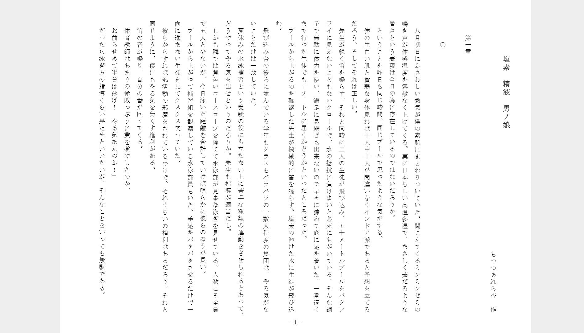 試し読み 1