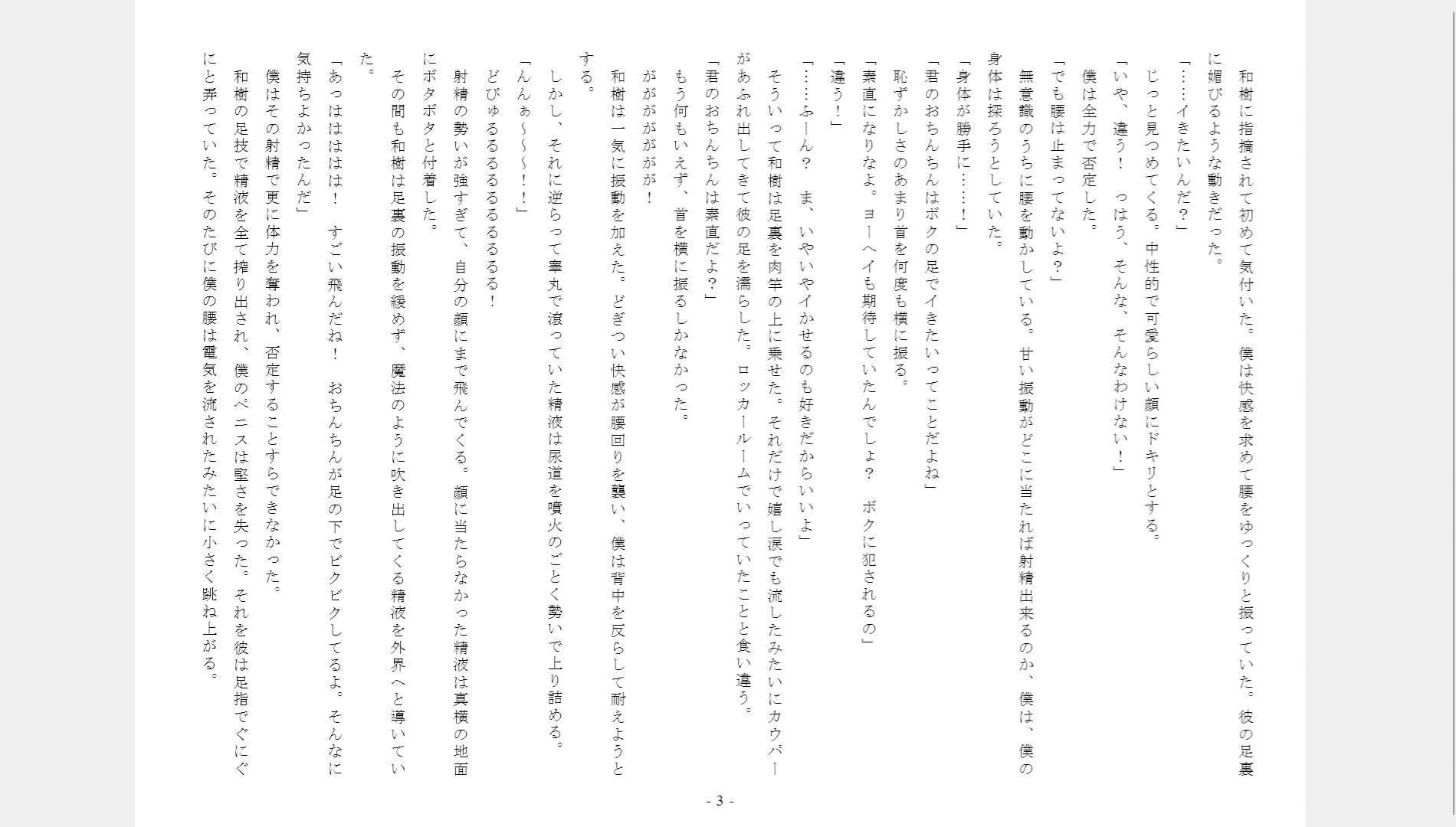 試し読み 4