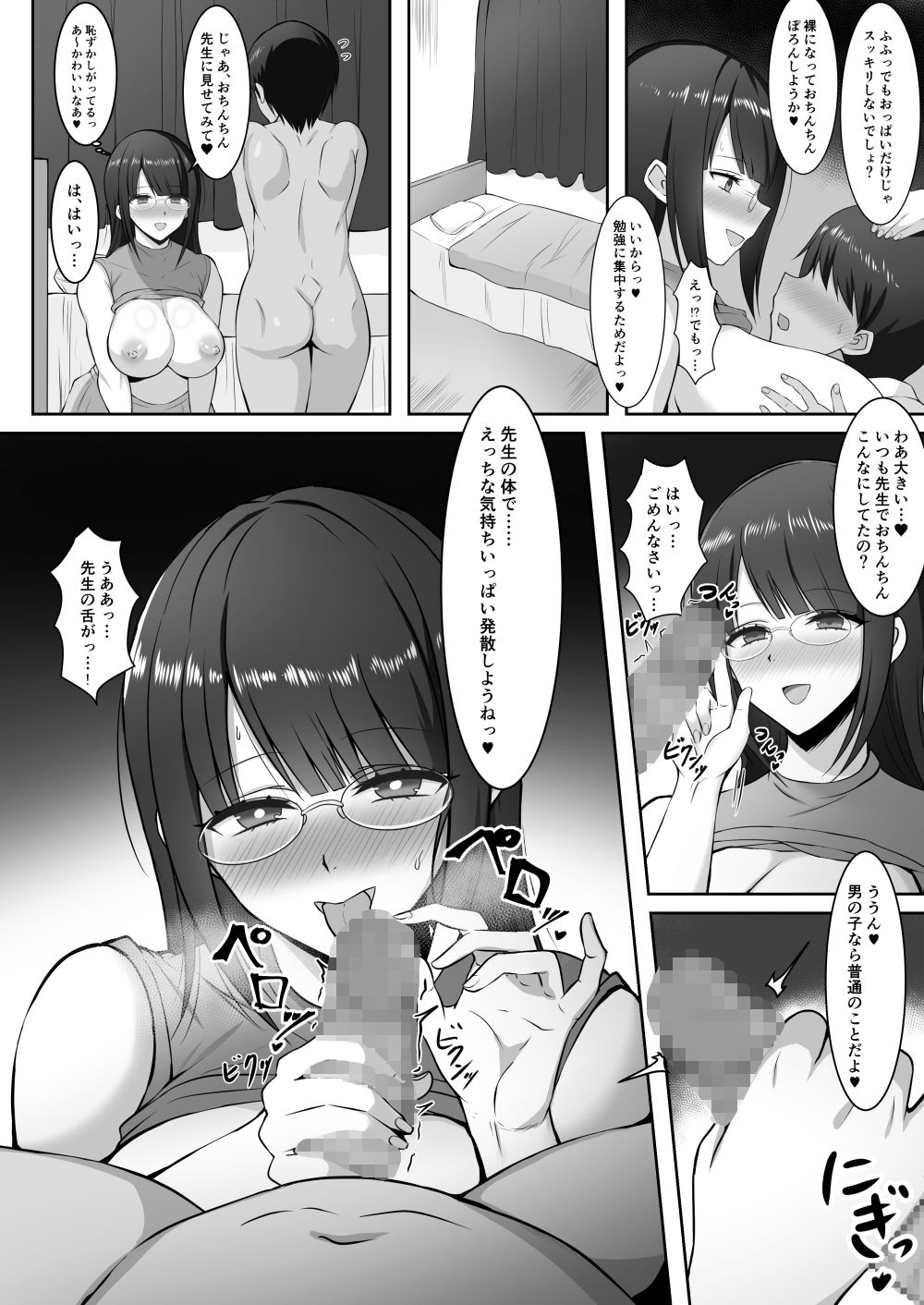 試し読み 3