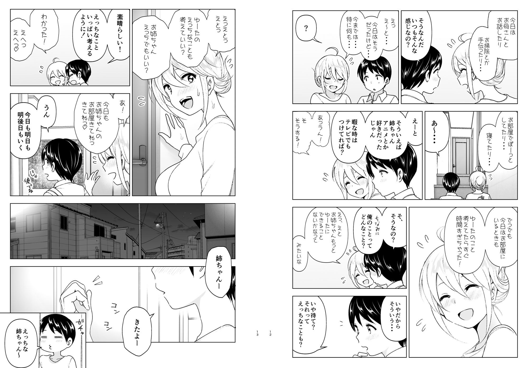 試し読み 6