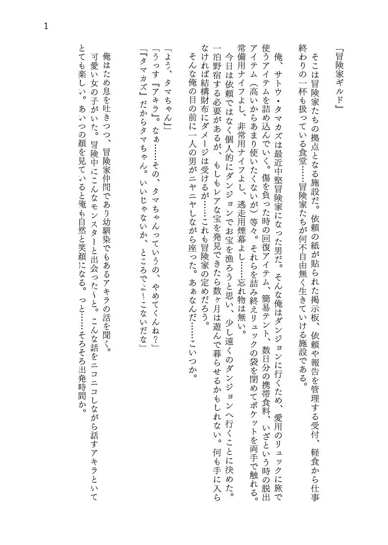 試し読み 1