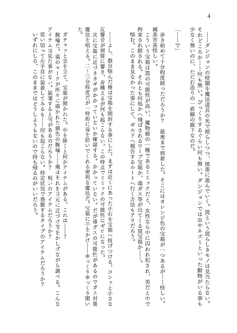 試し読み 4