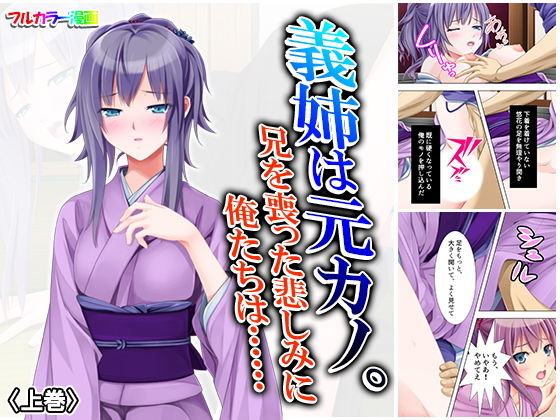 義姉は元カノ。兄を喪った悲しみに俺たちは…… 上巻