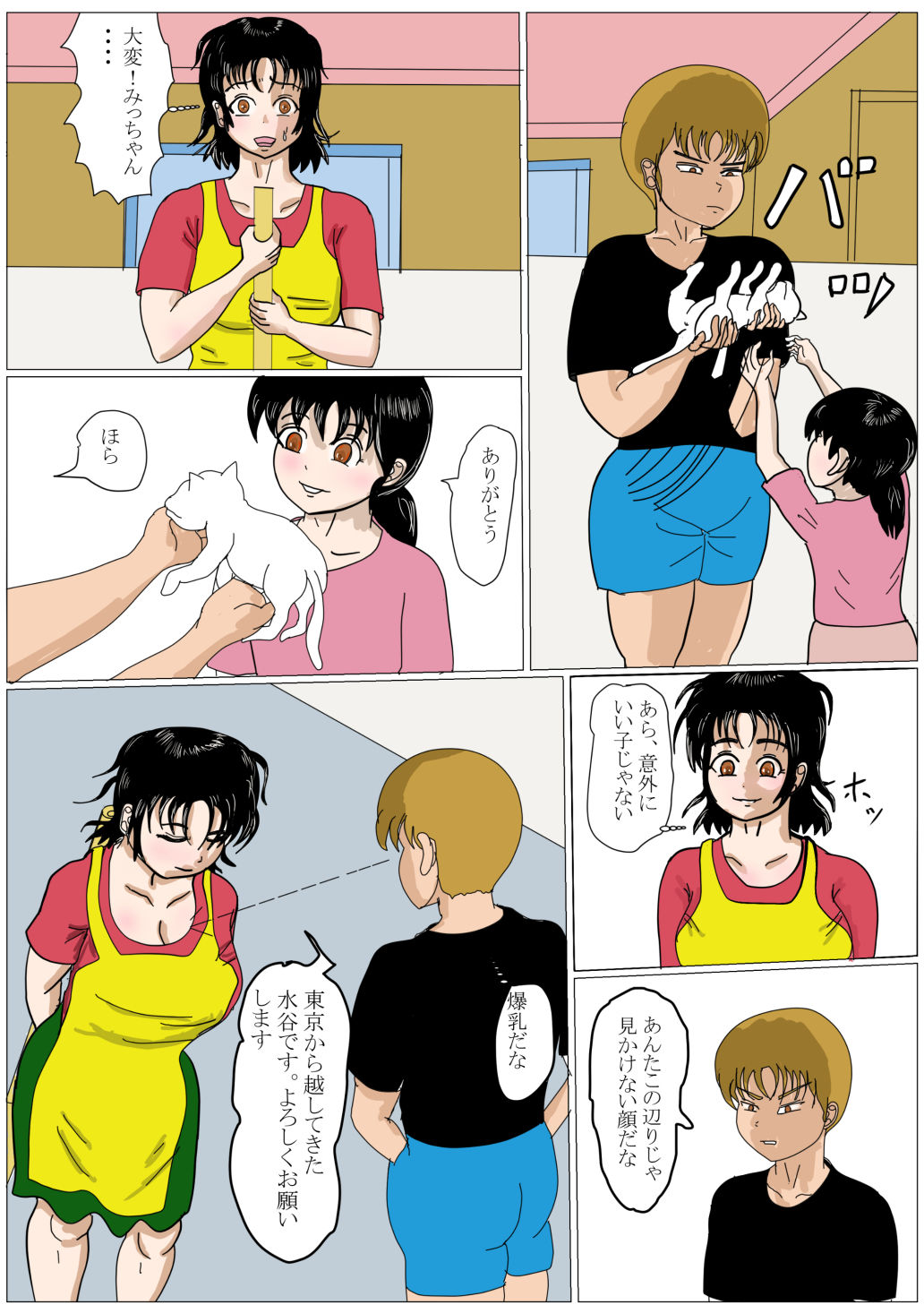 試し読み 3