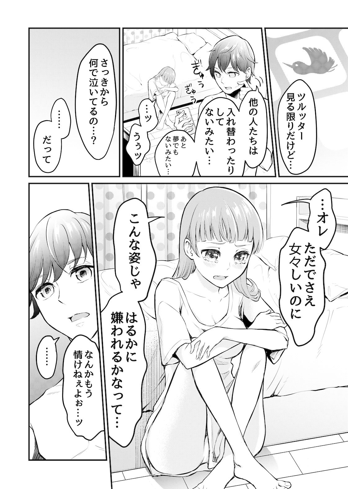 試し読み 9
