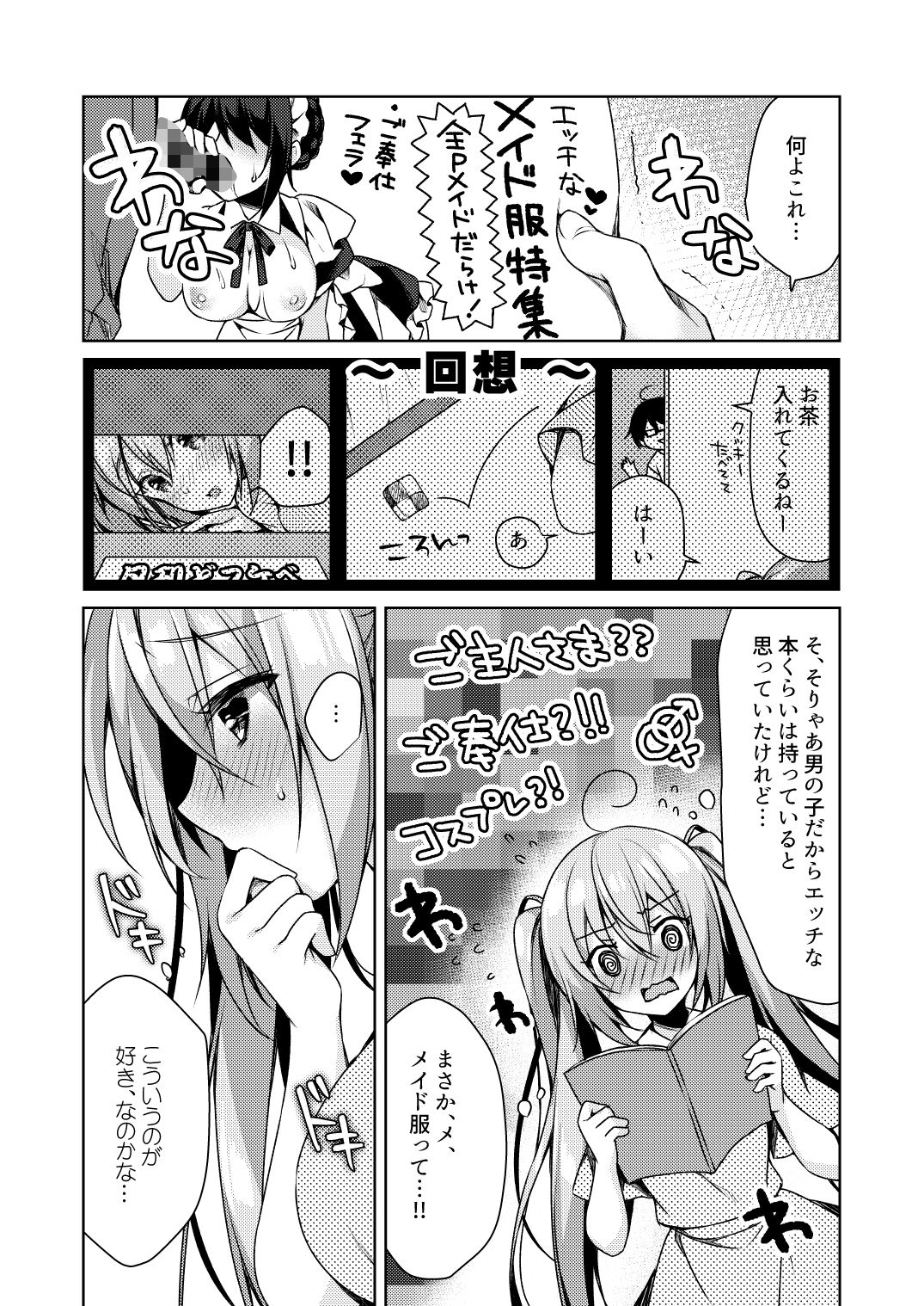試し読み 1