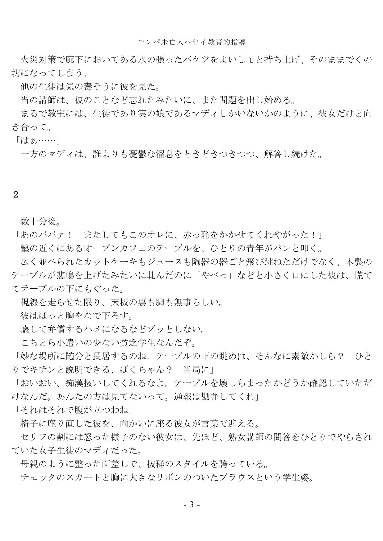 試し読み 3