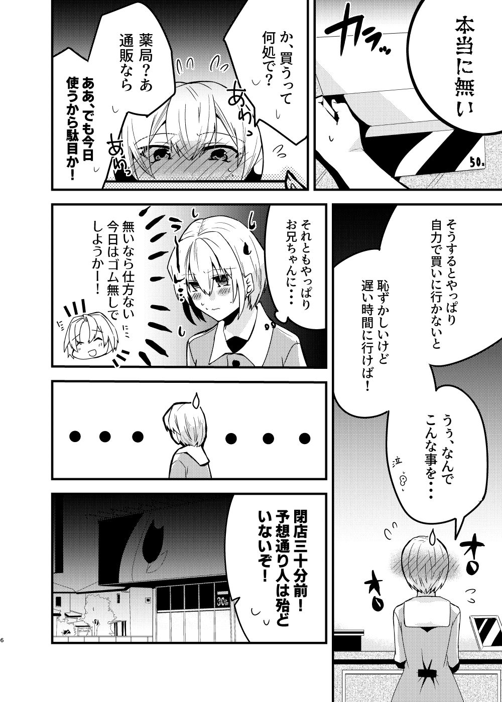 試し読み 4