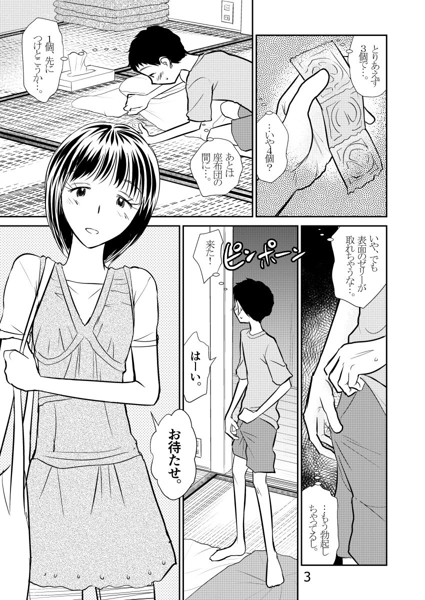 試し読み 2