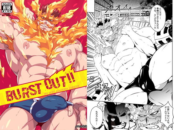 BURST OUT！！