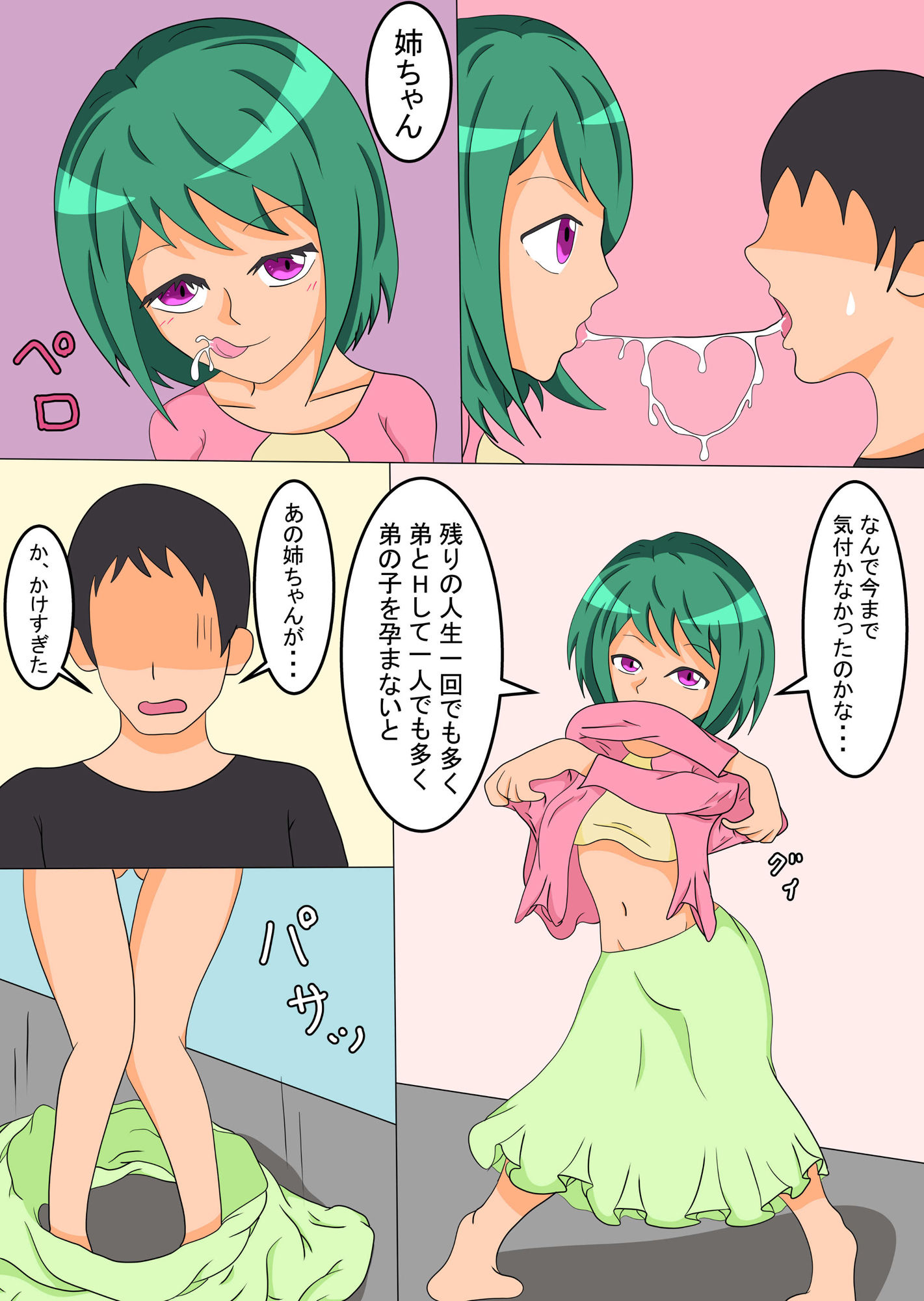 試し読み 2