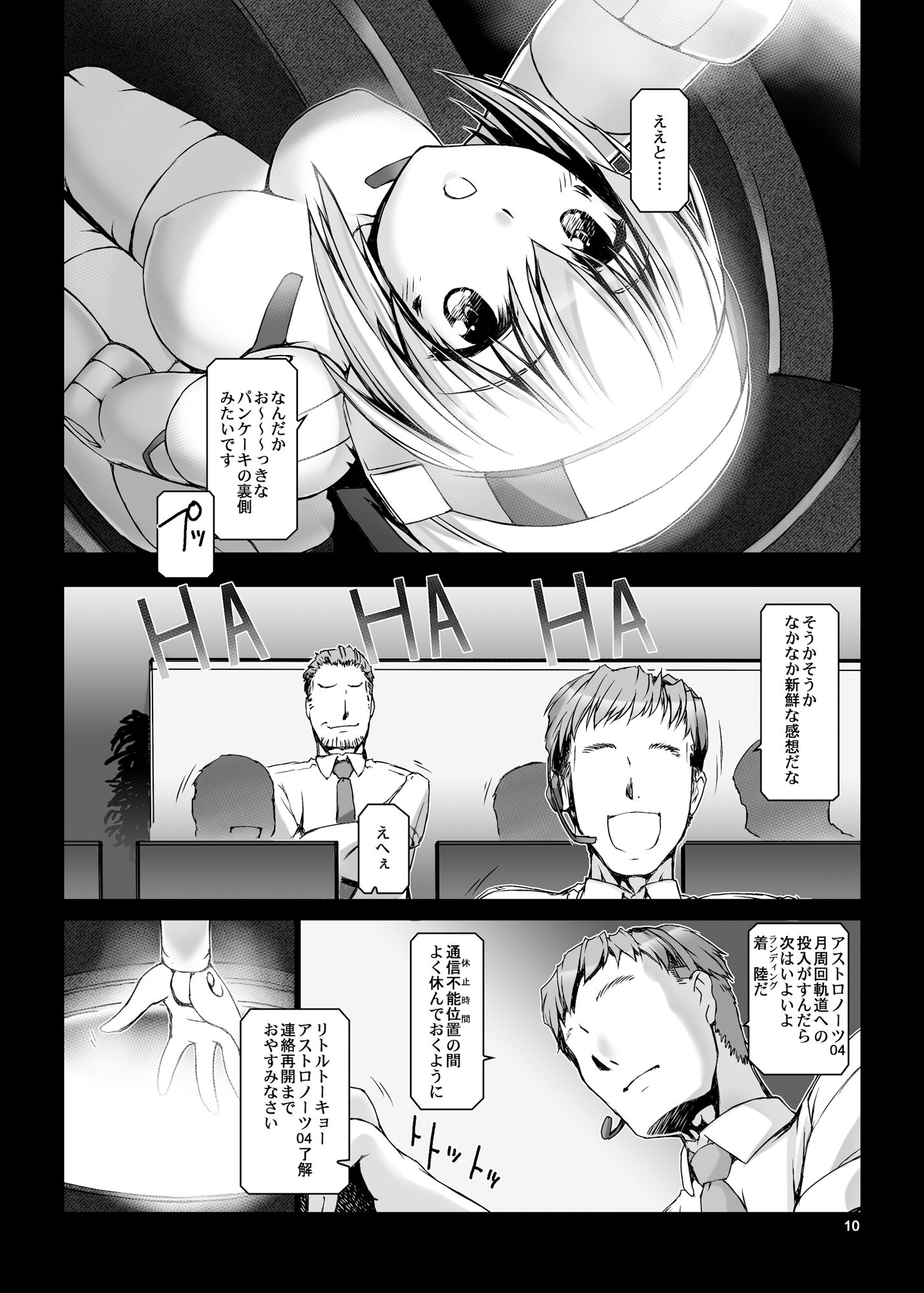 試し読み 8