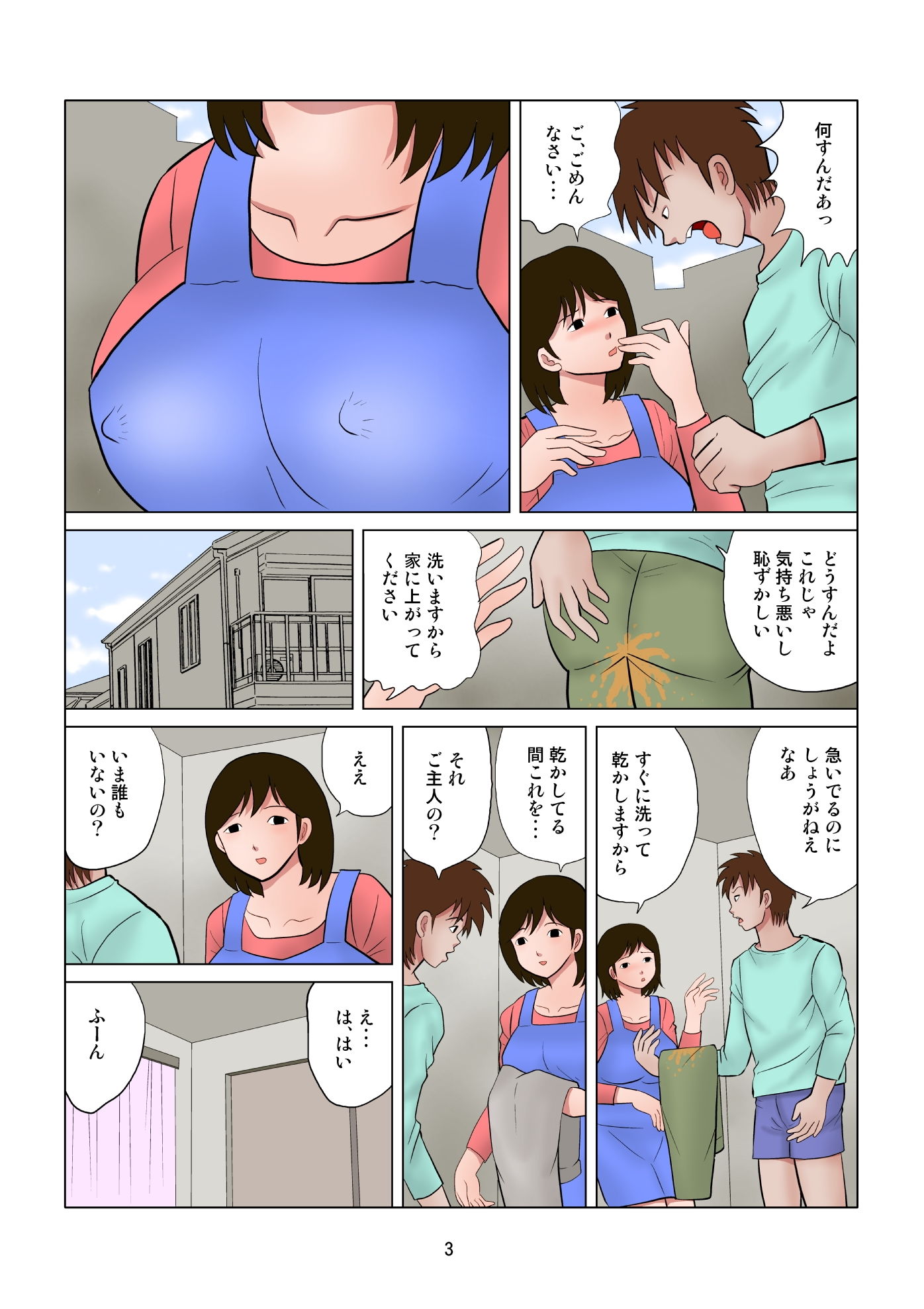 試し読み 2