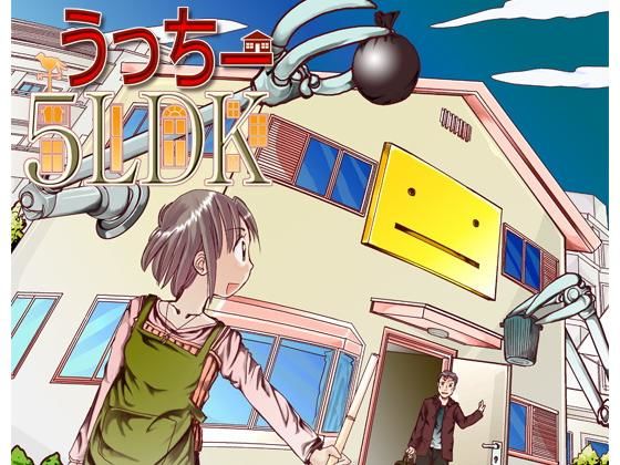 うっちー5LDK